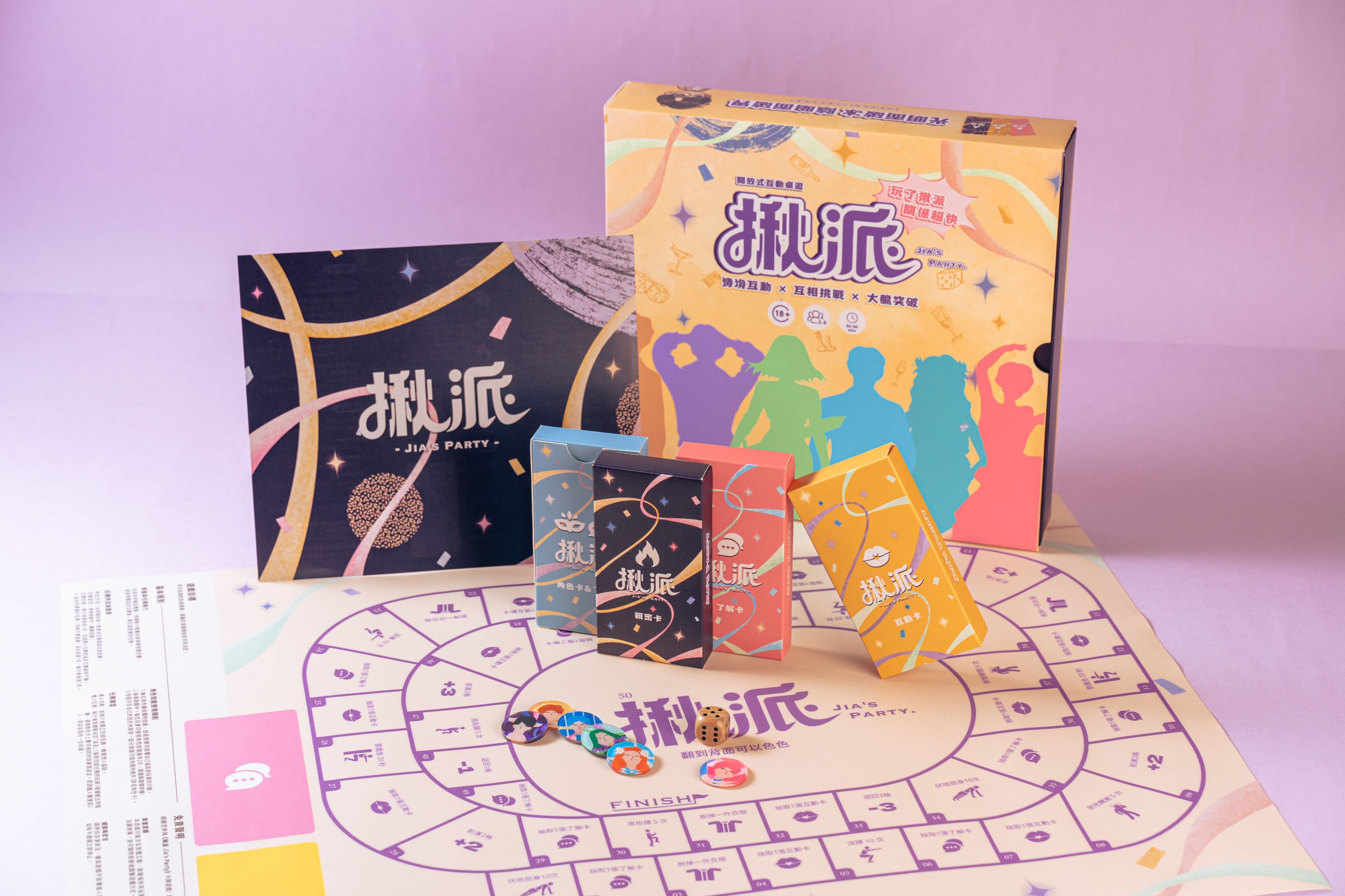 《揪派 Jia’s Party》大人限定的桌遊（原價1899）1111大促活動優惠中