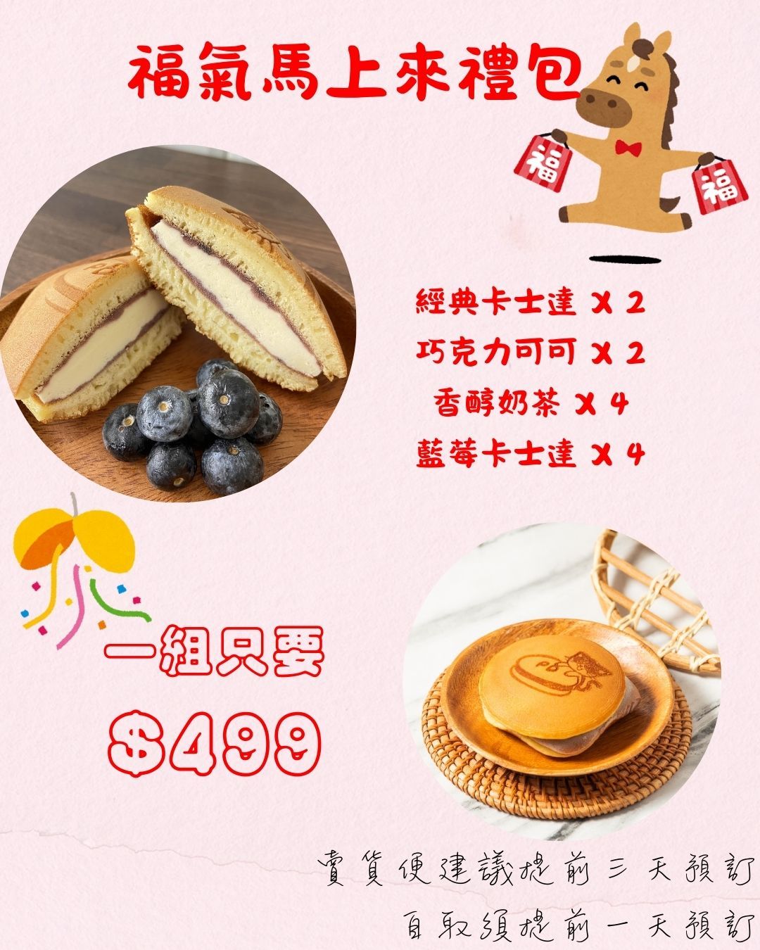 新年【福氣馬上來】禮包