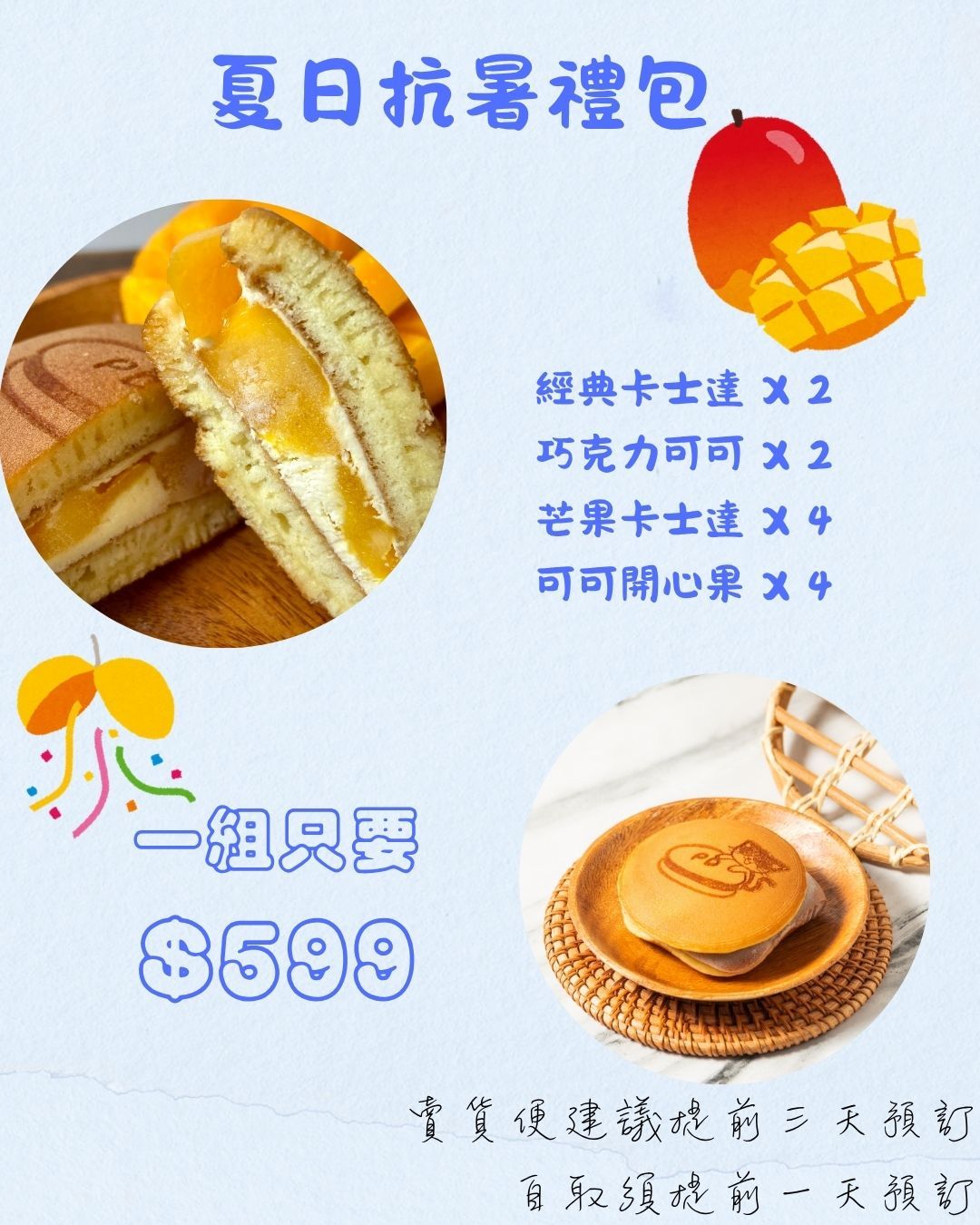 【夏日抗暑】禮包