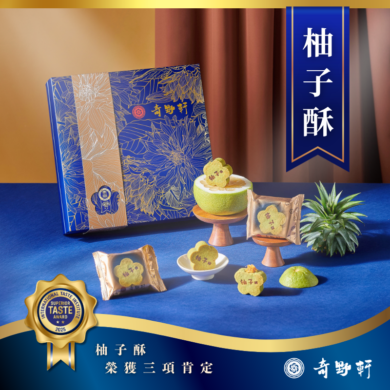 奇野軒-【榮耀獻禮 柚子酥9入】