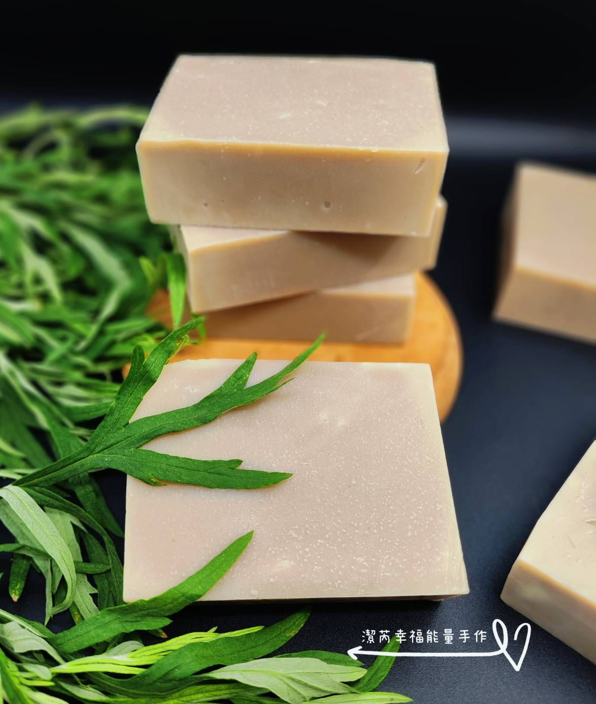 自家栽種~新鮮天然無毒：幸福守護者-艾草平安皂