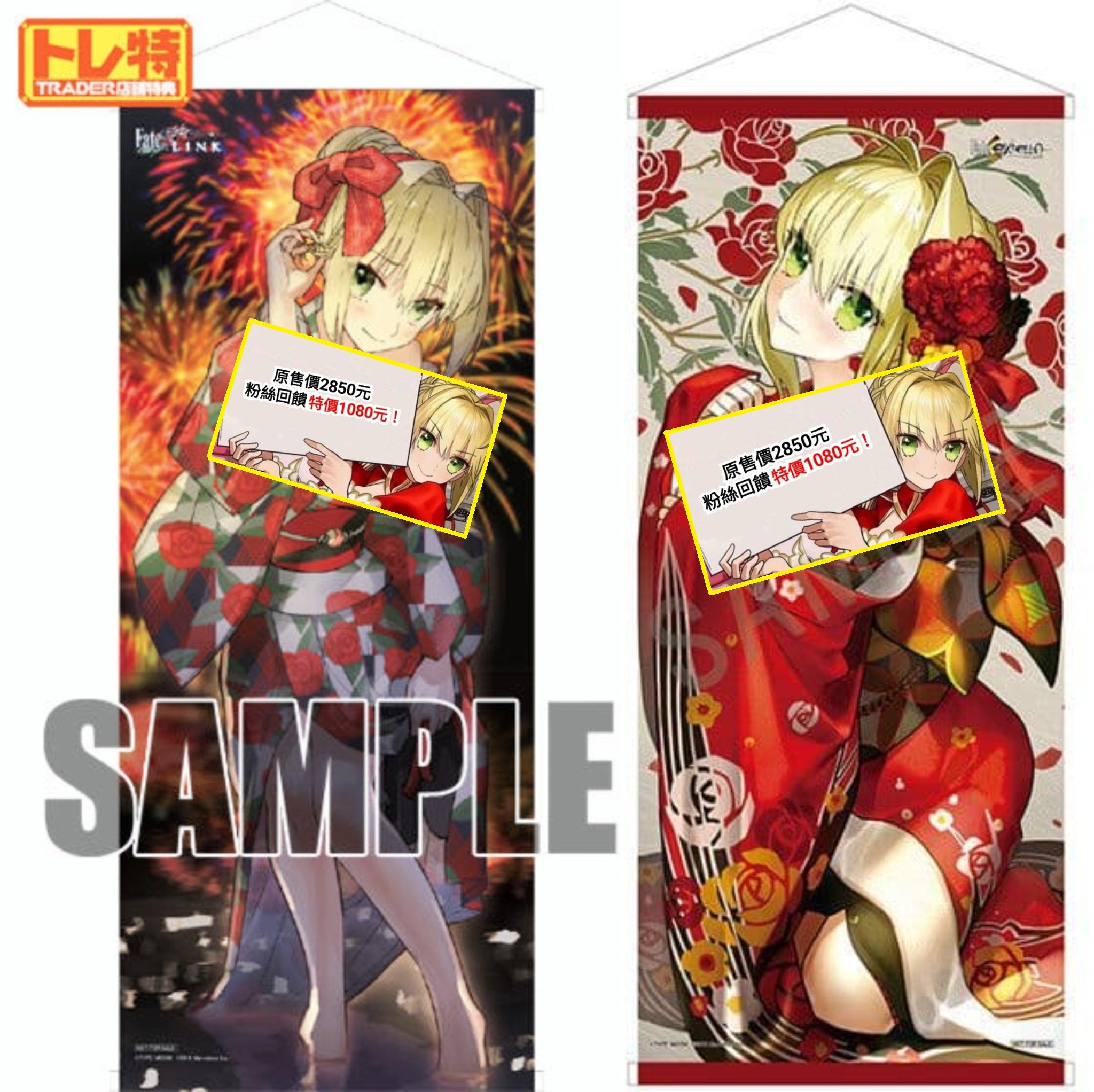 粉絲優惠 日空版 Fate EXTELLA 購入特典 尼祿 浴衣＆和服 大掛軸