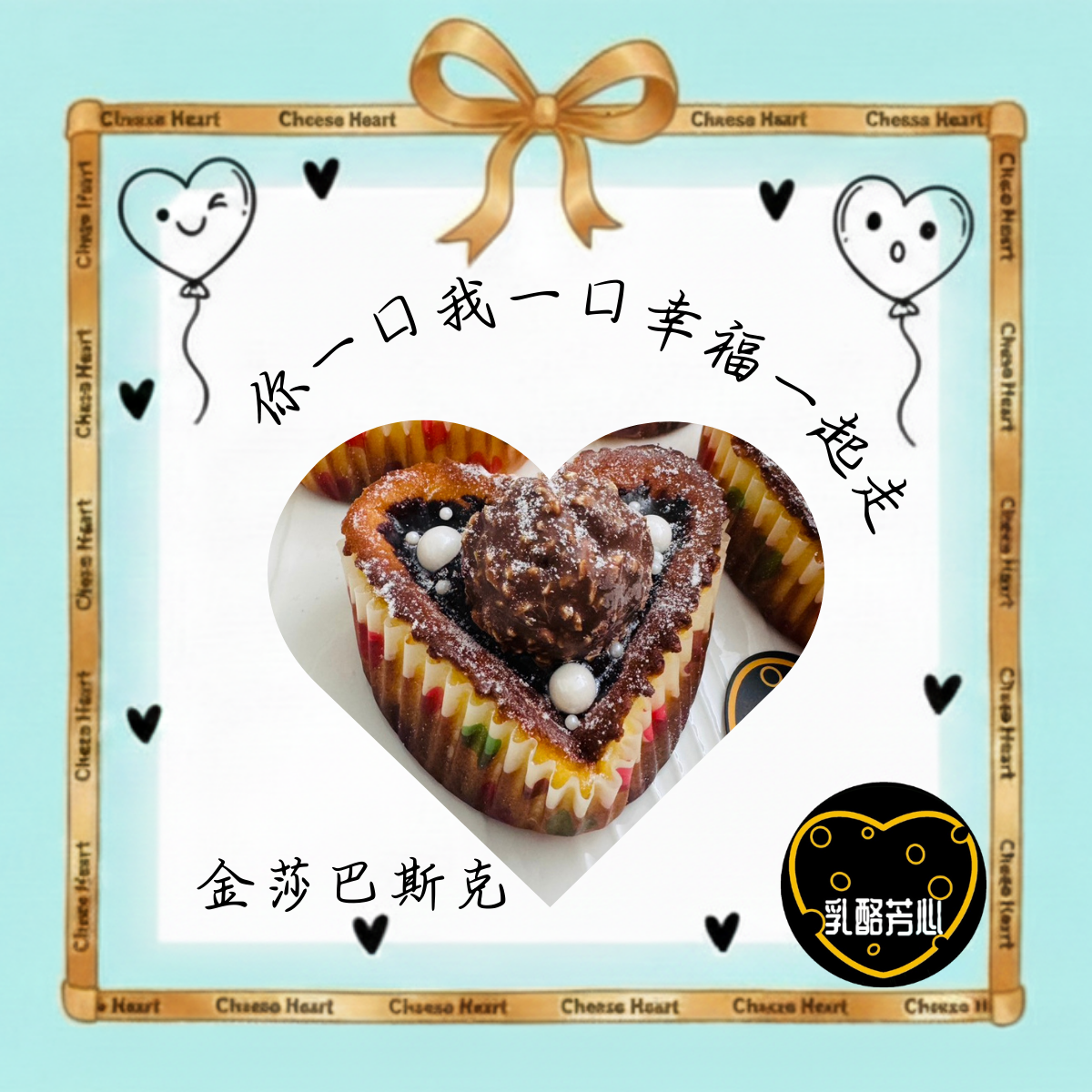 情人限定【迷你巴斯克乳酪蛋糕-金莎巧克力】必勝搭配四入組-祝你諸事順利｜透明珍珠寶石｜浪漫節日告白｜冷凍店到店｜優惠