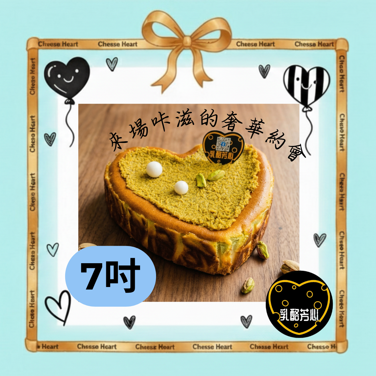 票選No.1【杜拜巧克力巴斯克雙層心形蛋糕-開心果】母親節｜咔滋酥脆驚喜｜開心果香濃郁｜奢華質感甜點｜冷凍店到店｜優惠