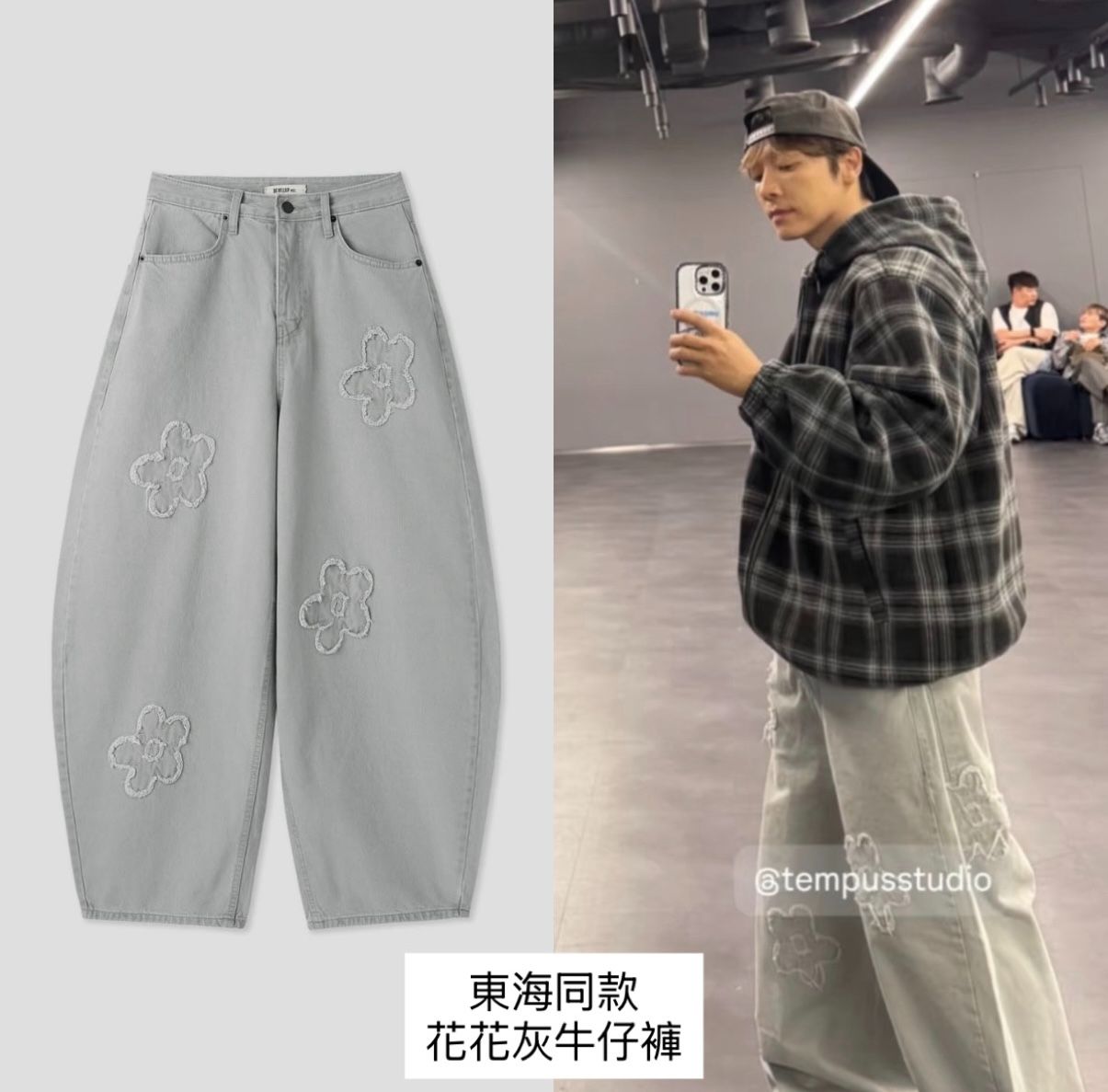 東海花花灰牛仔褲