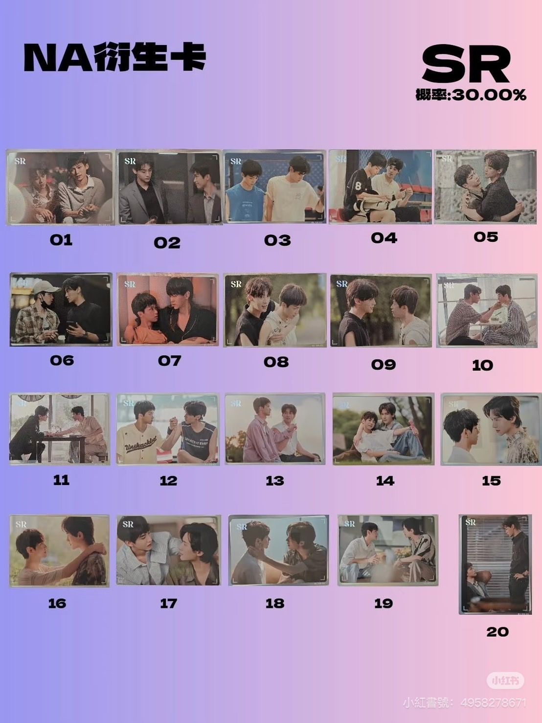 Na第一彈-SR 共20款