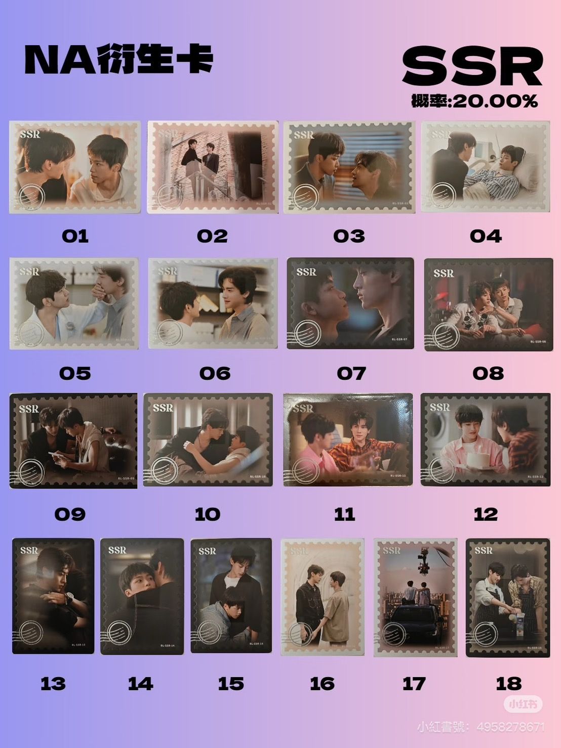 Na第一彈-SSR 共18款