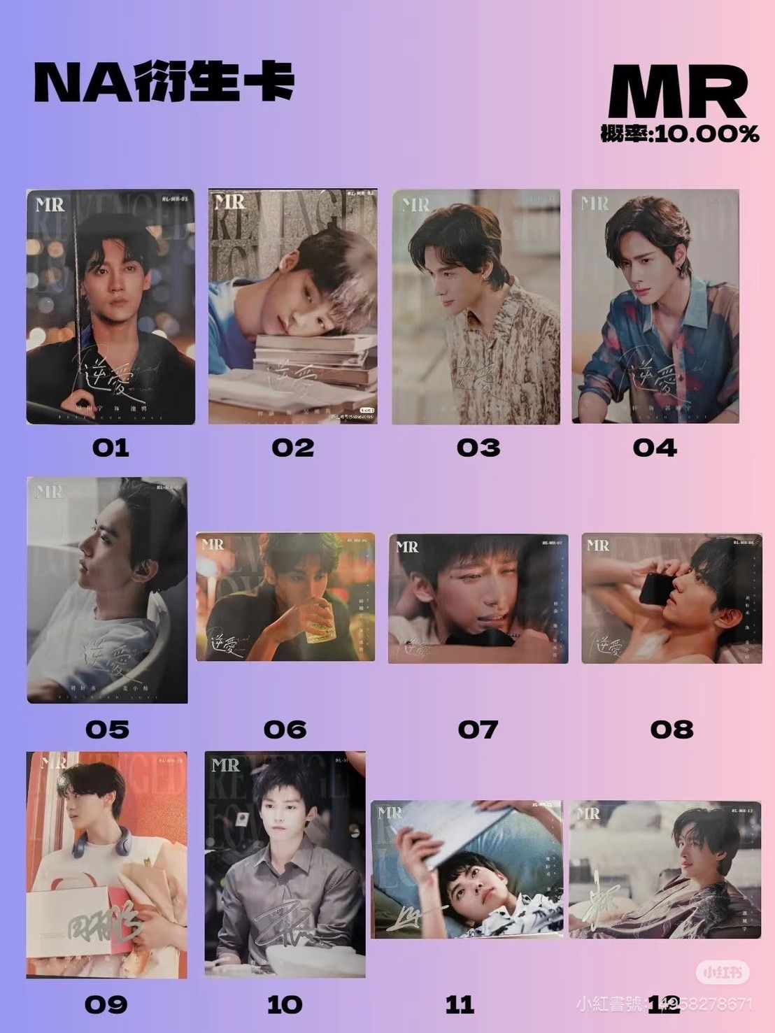 Na第一彈-MR 共12款