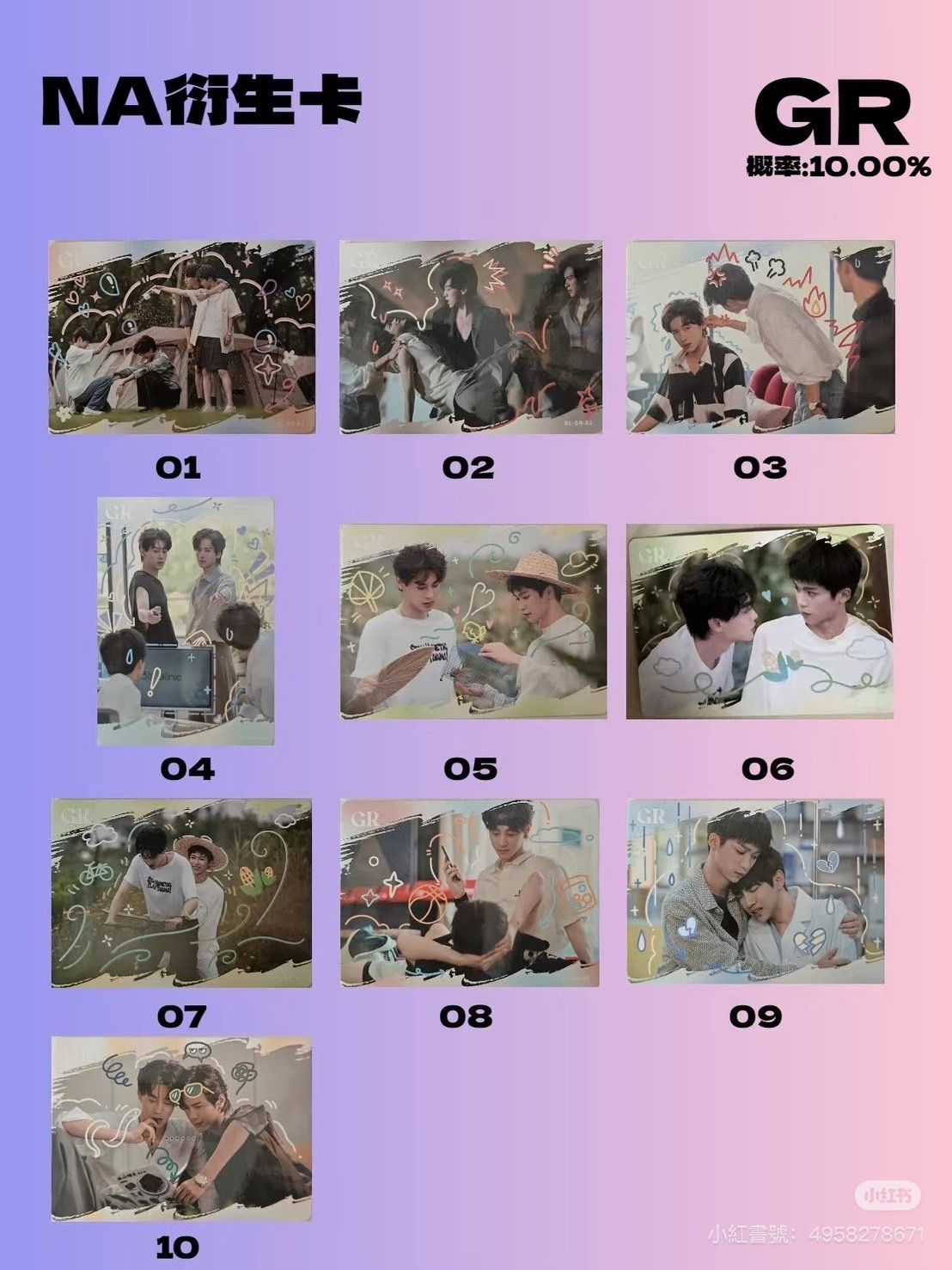 Na第一彈-GR 共10款