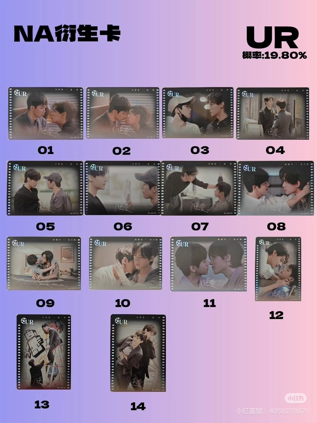 Na第一彈-UR 共14款