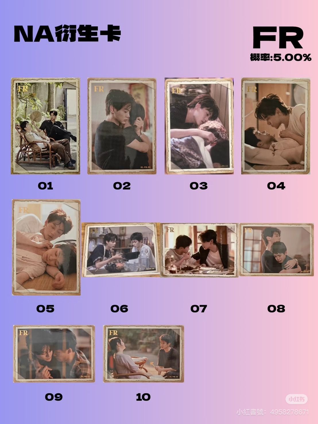 Na第一彈-FR 共10款