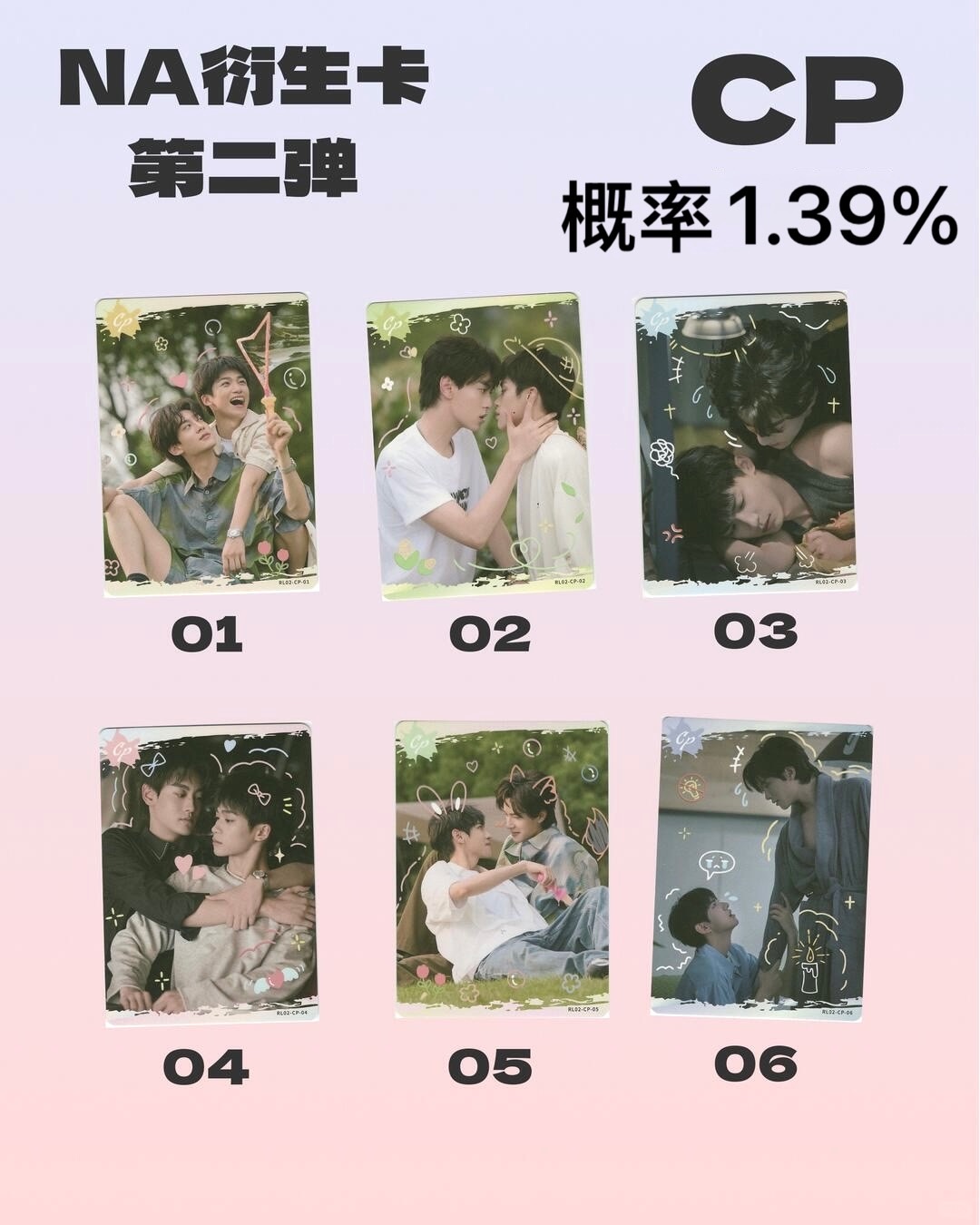 Na第二彈-CP 共6款（10張/箱）