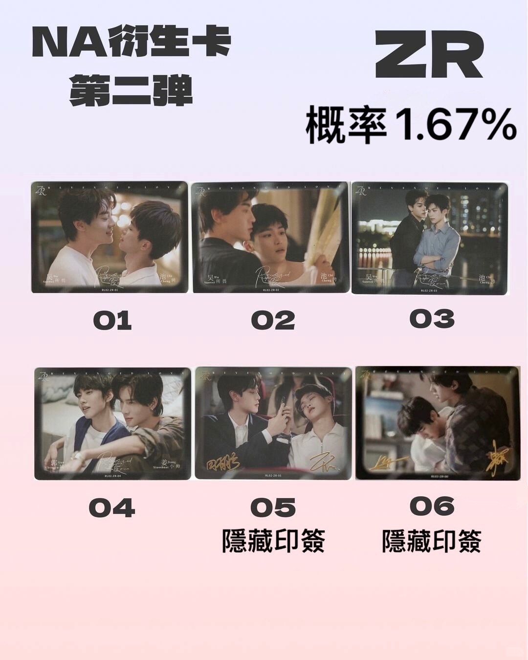 Na第二彈-ZR 共6款（約12張/箱）