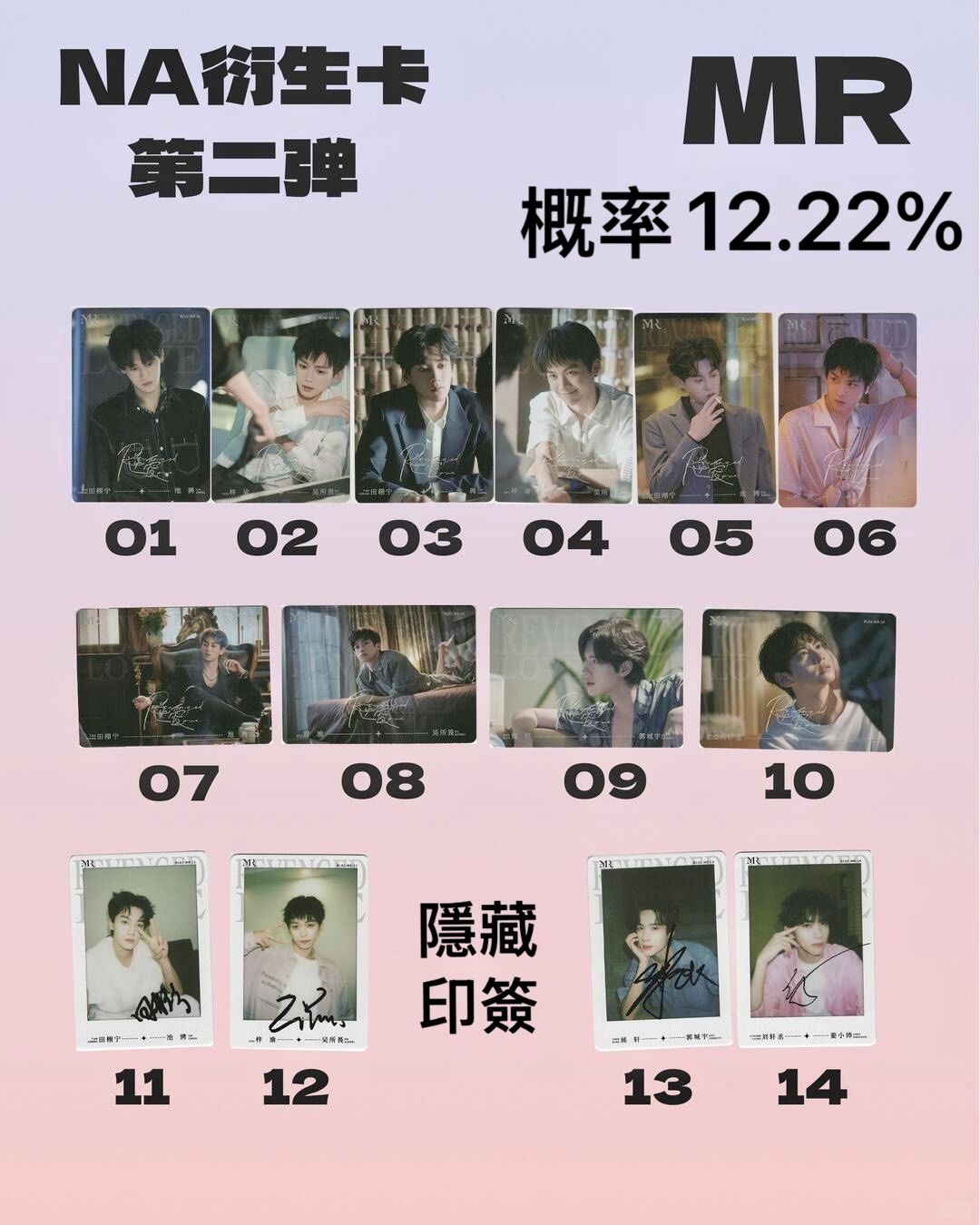 Na第二彈-MR 共14款