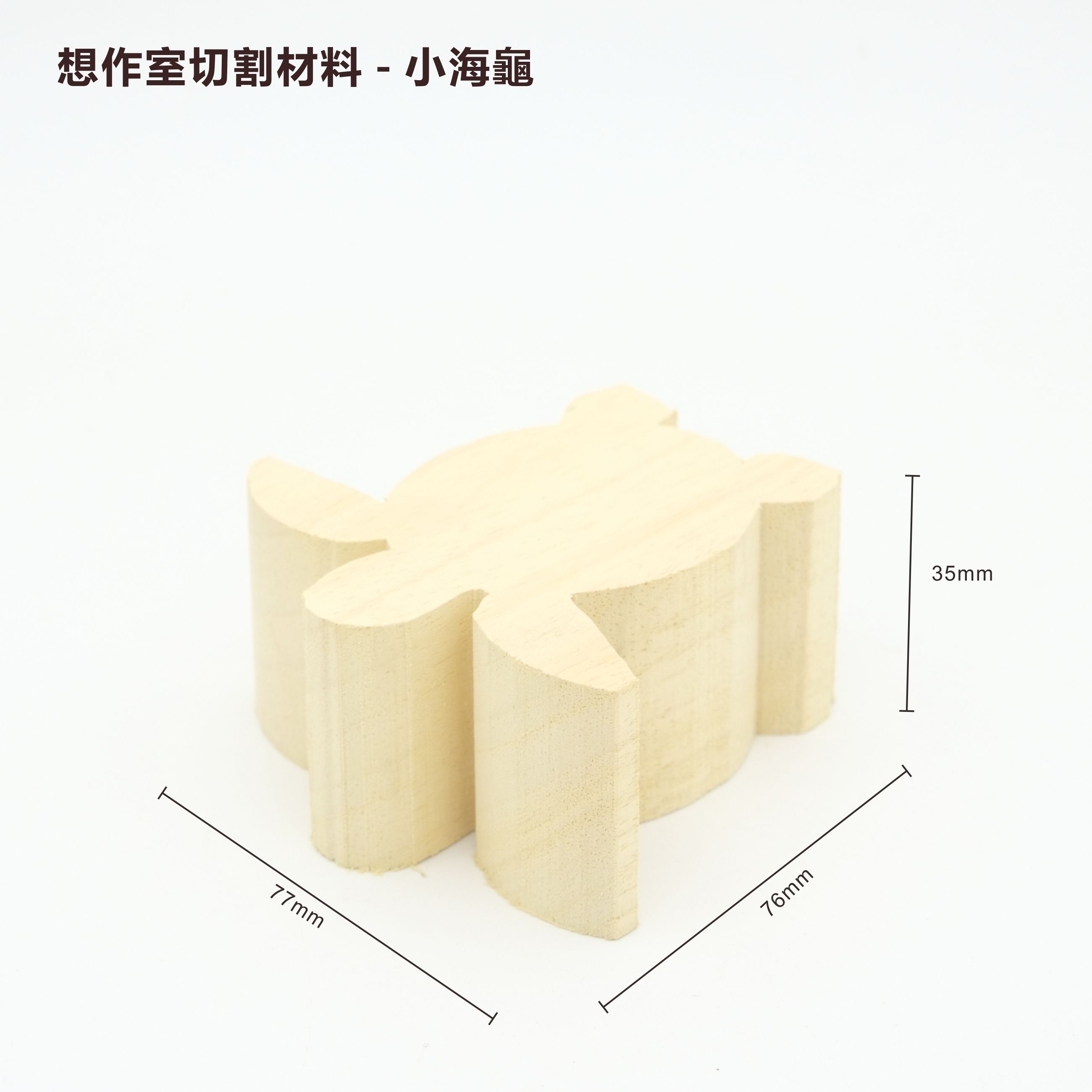 切割材料 - 小海龜