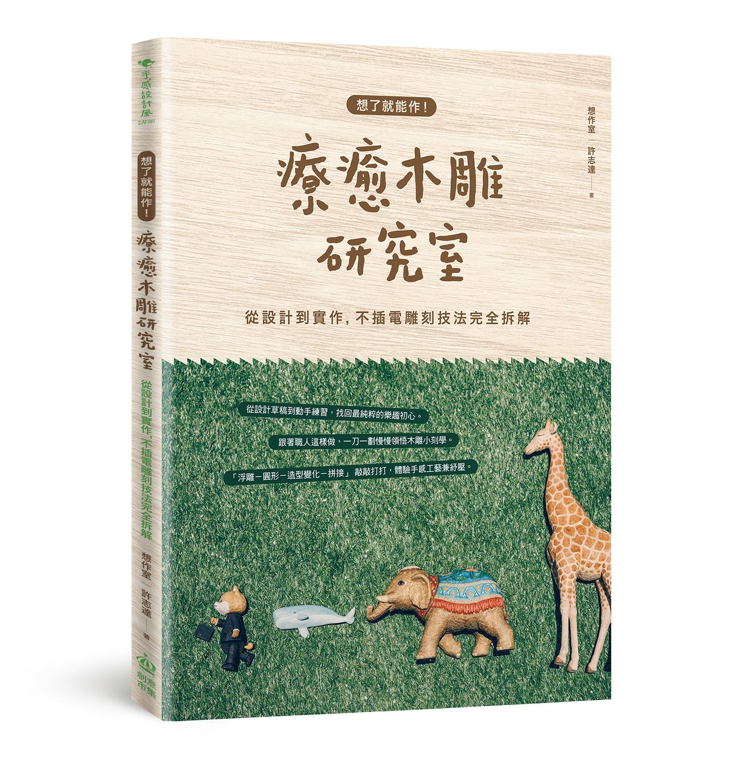 療癒木雕研究室