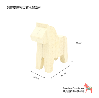 世界民族木偶材料- 瑞典達拉馬