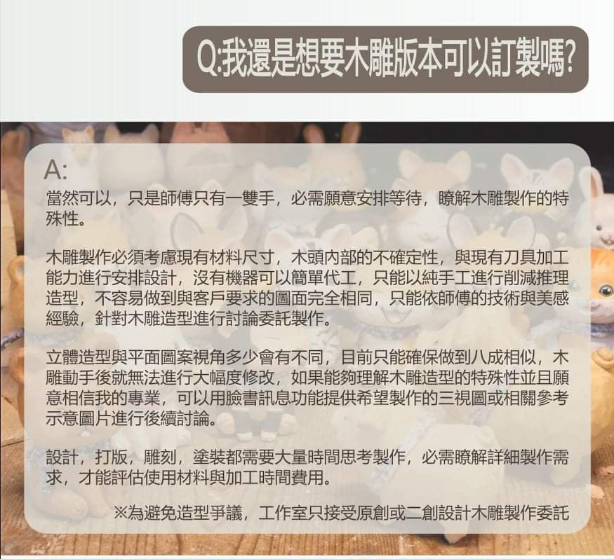 木雕版本可以訂製嗎?