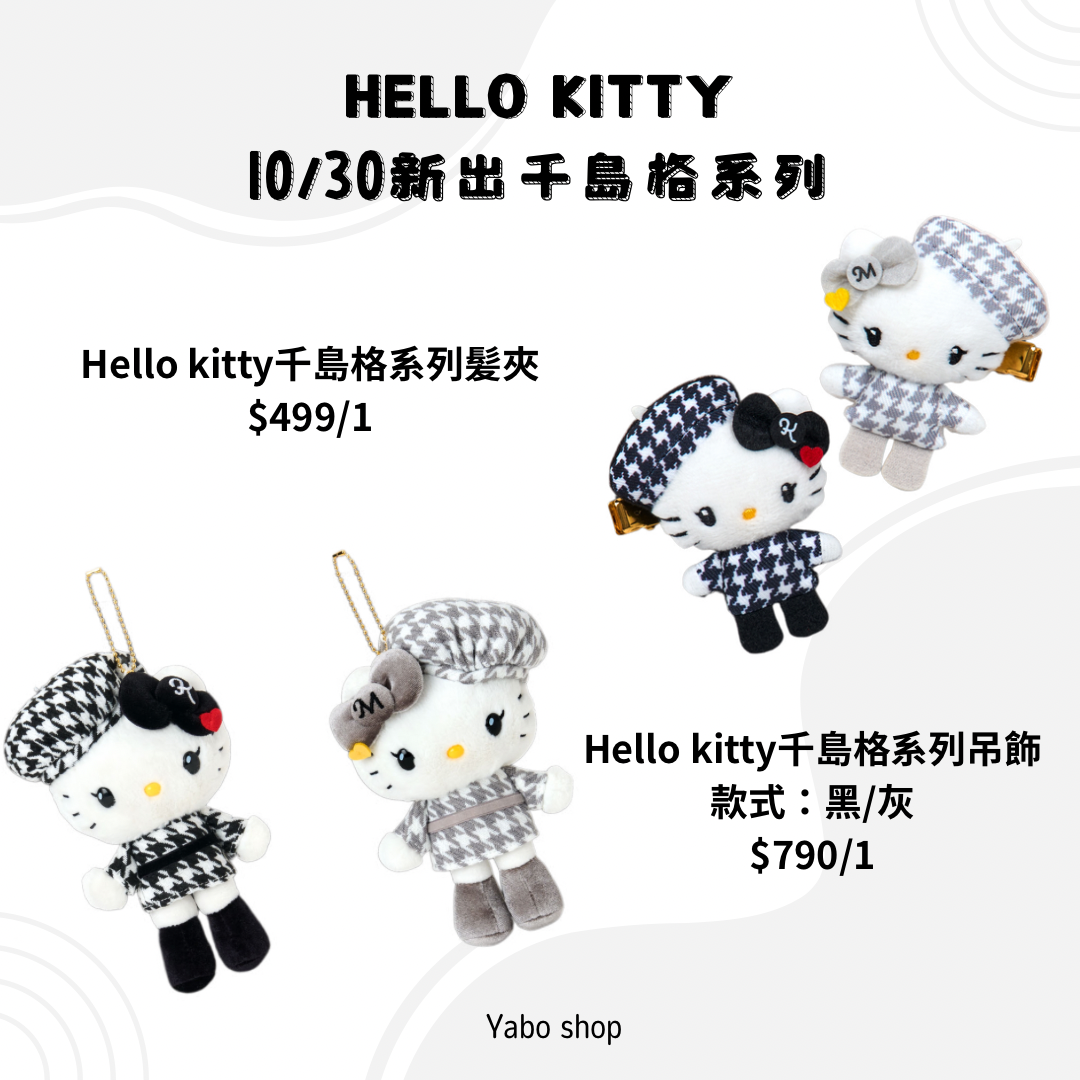 千島格系列kitty