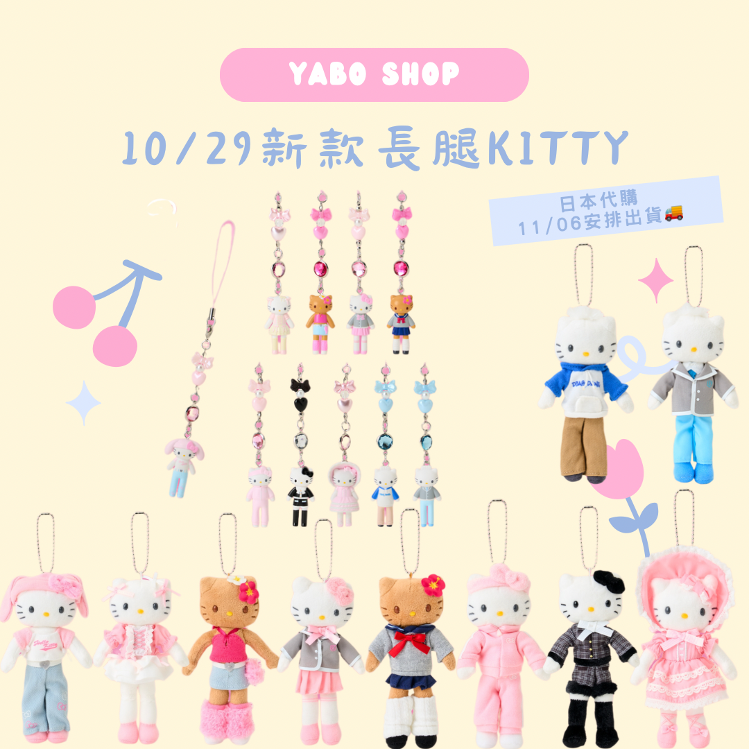 10/29新款長腿凱蒂貓