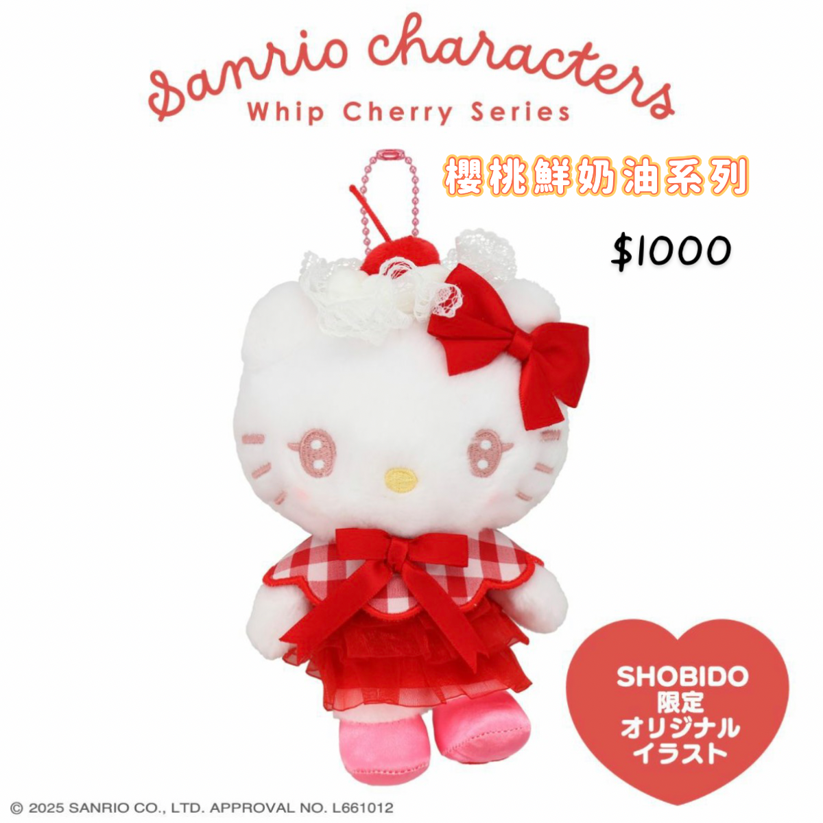 日版 櫻桃鮮奶油限定款