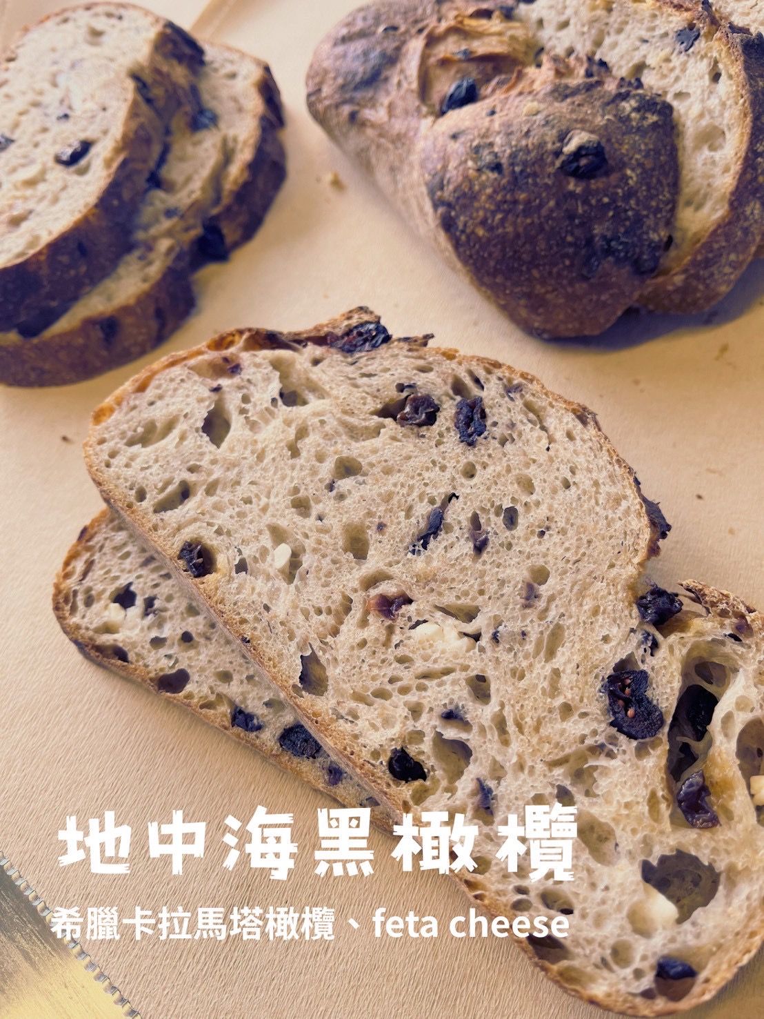地中海風味 希臘黑橄欖橄欖🫒feta cheese 15%裸麥