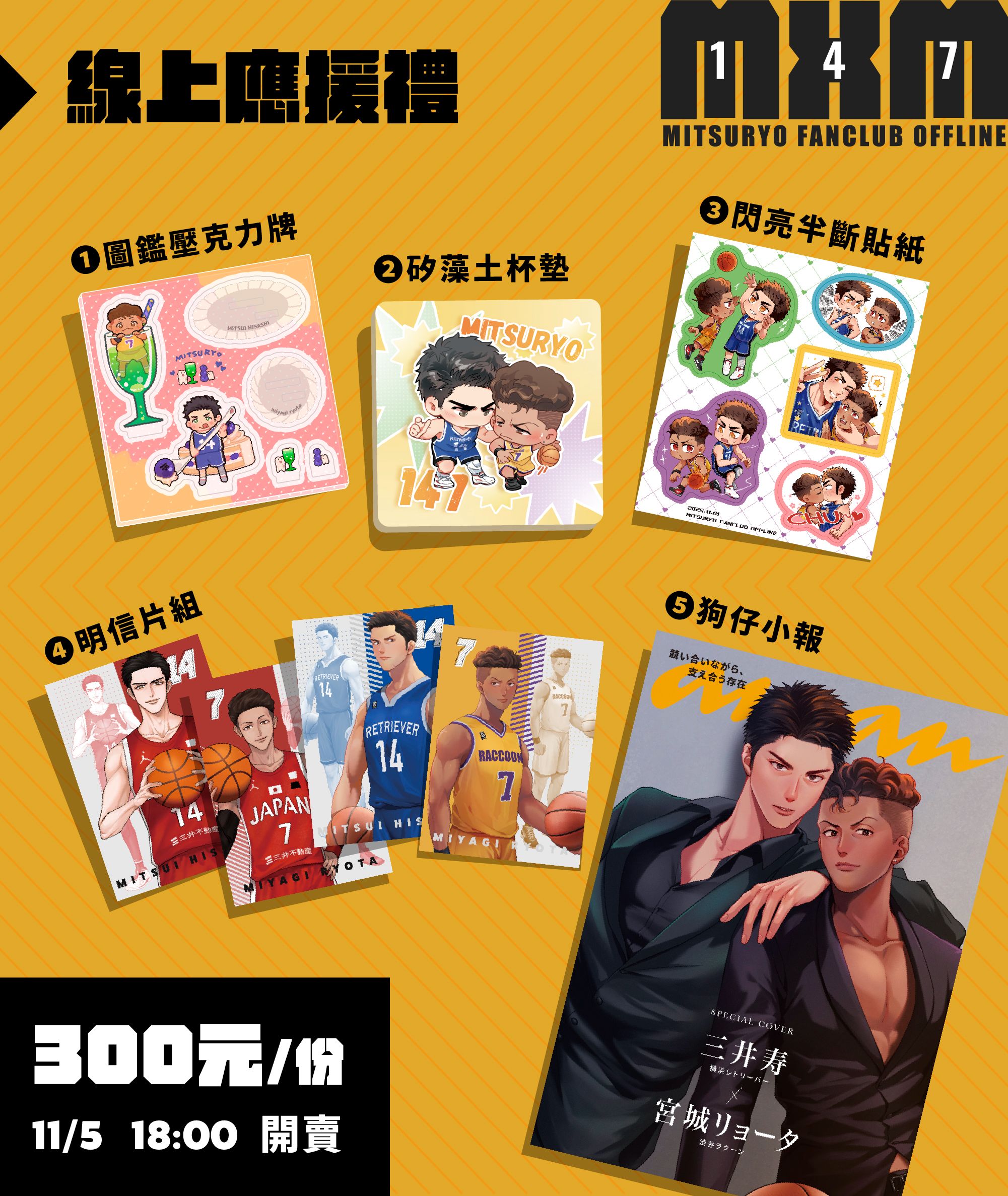 茶會應援禮套組