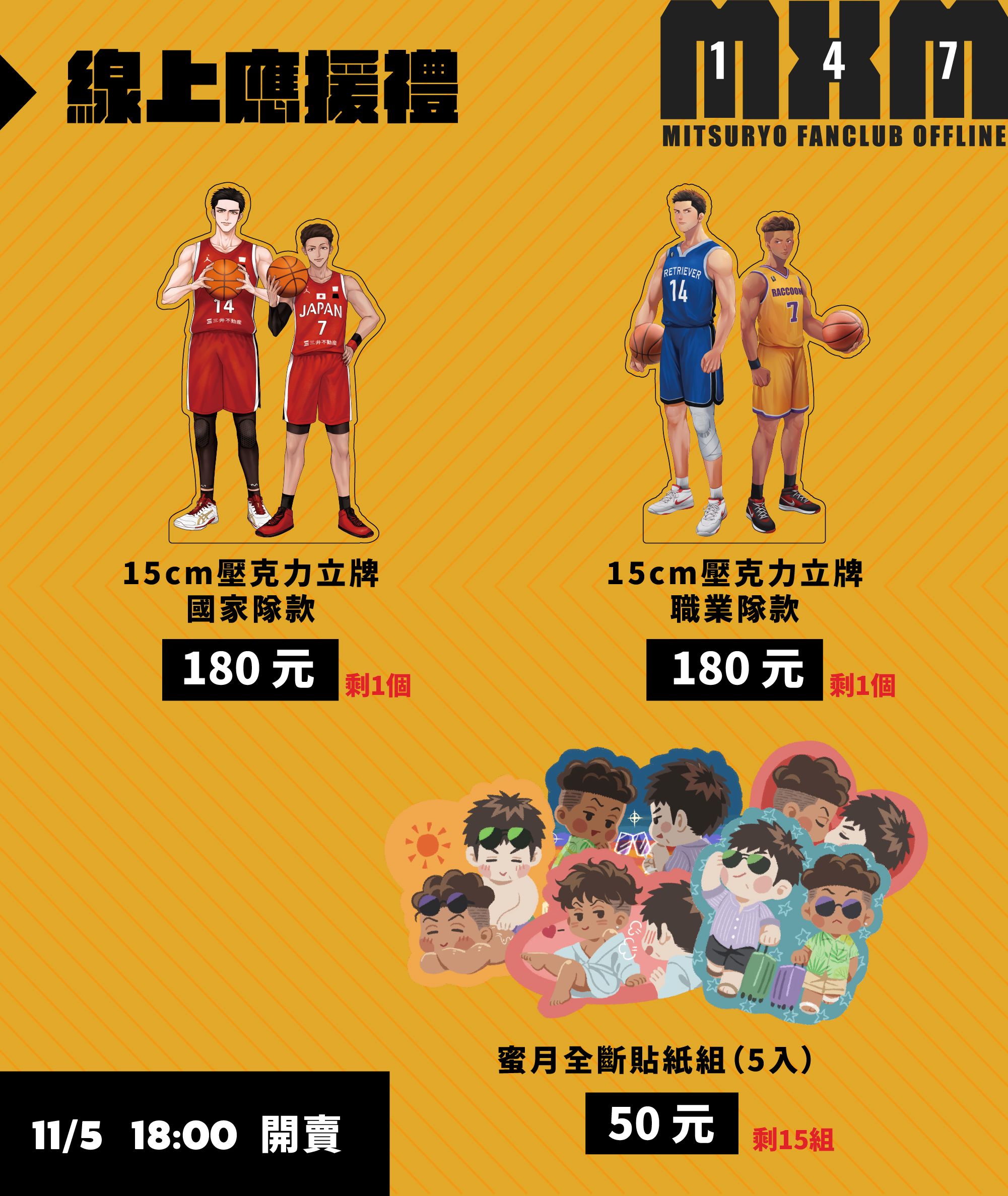 茶會獎勵品（品項分開販售）