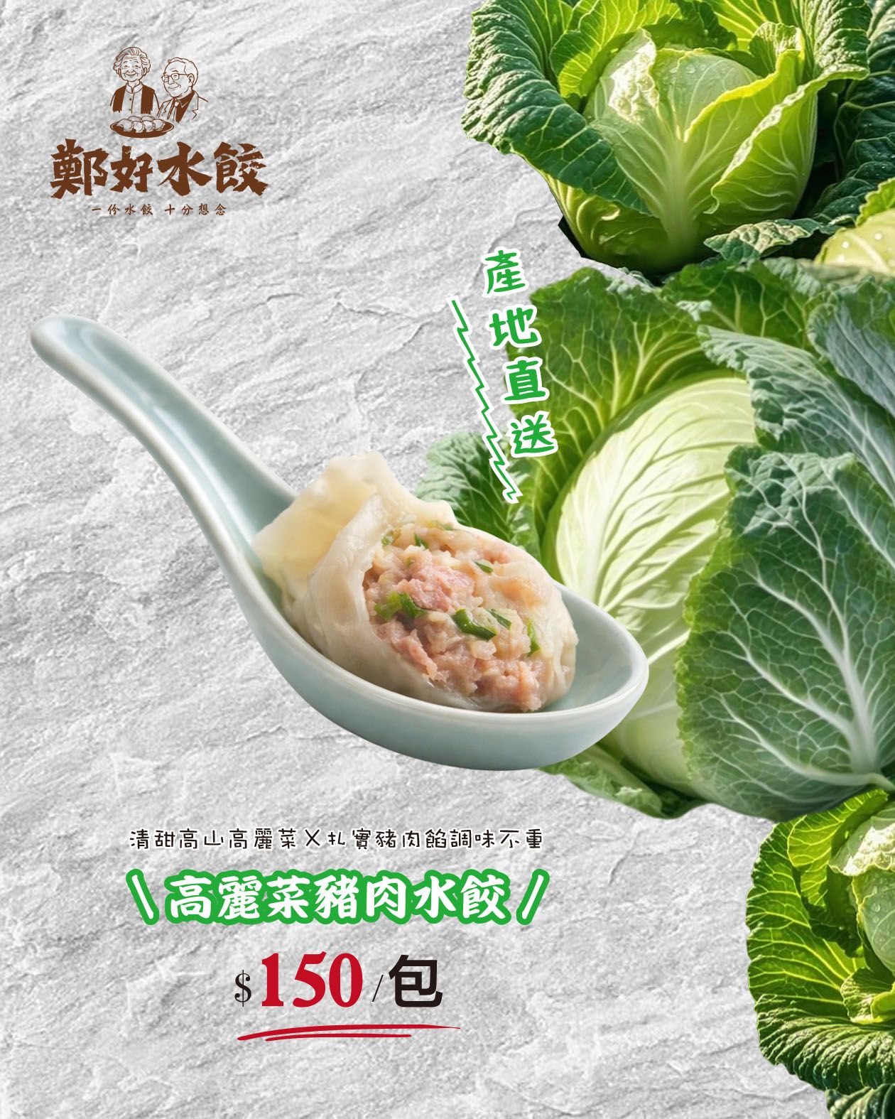 ［鄭好水餃］高麗菜豬肉水餃 20/包  28克/顆 （滿700免運）