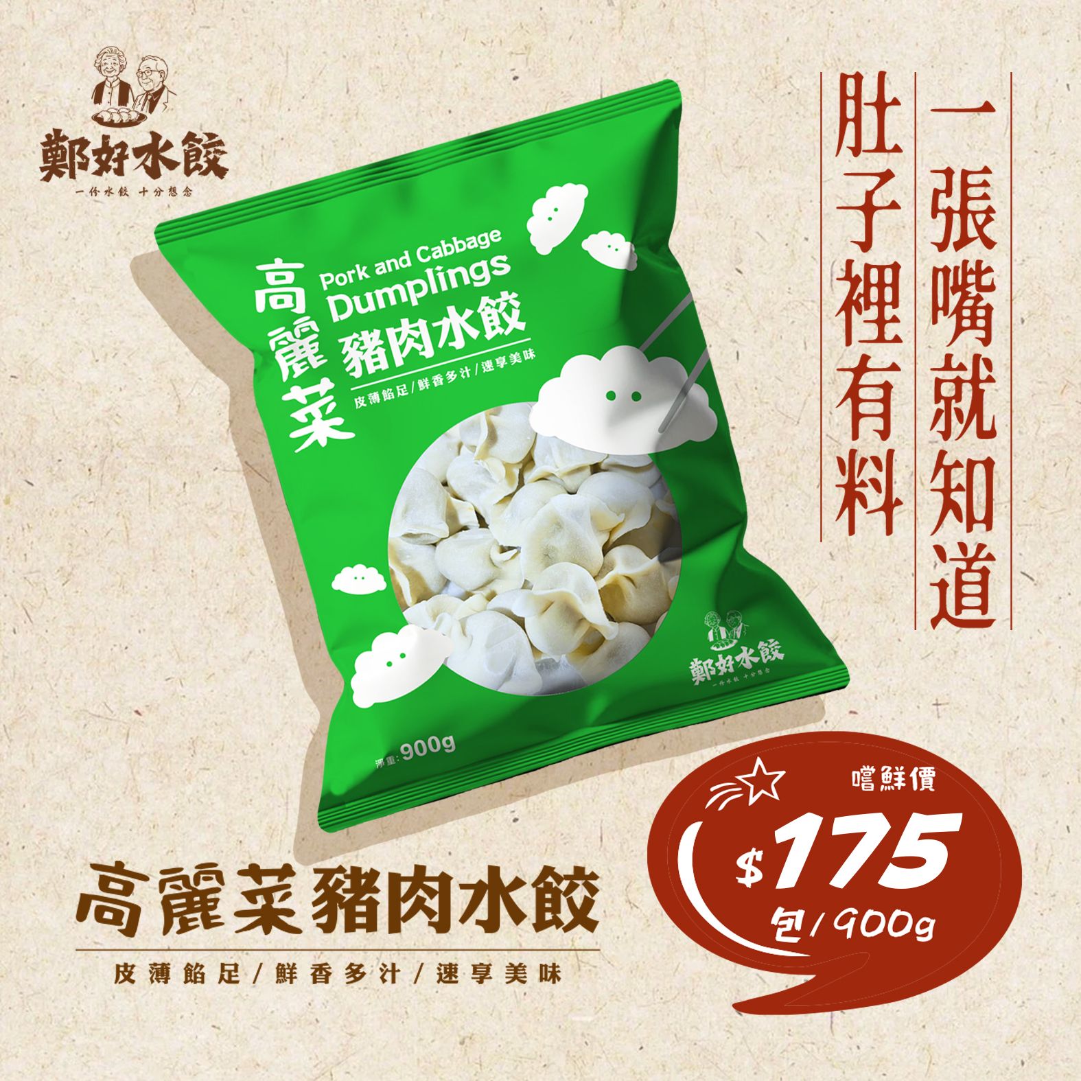 ［鄭好水餃］高麗菜豬肉水餃