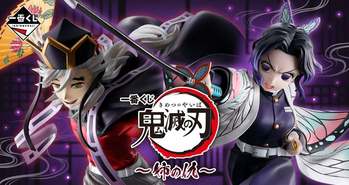 一番賞「鬼滅之刃～姊妹的復仇～」