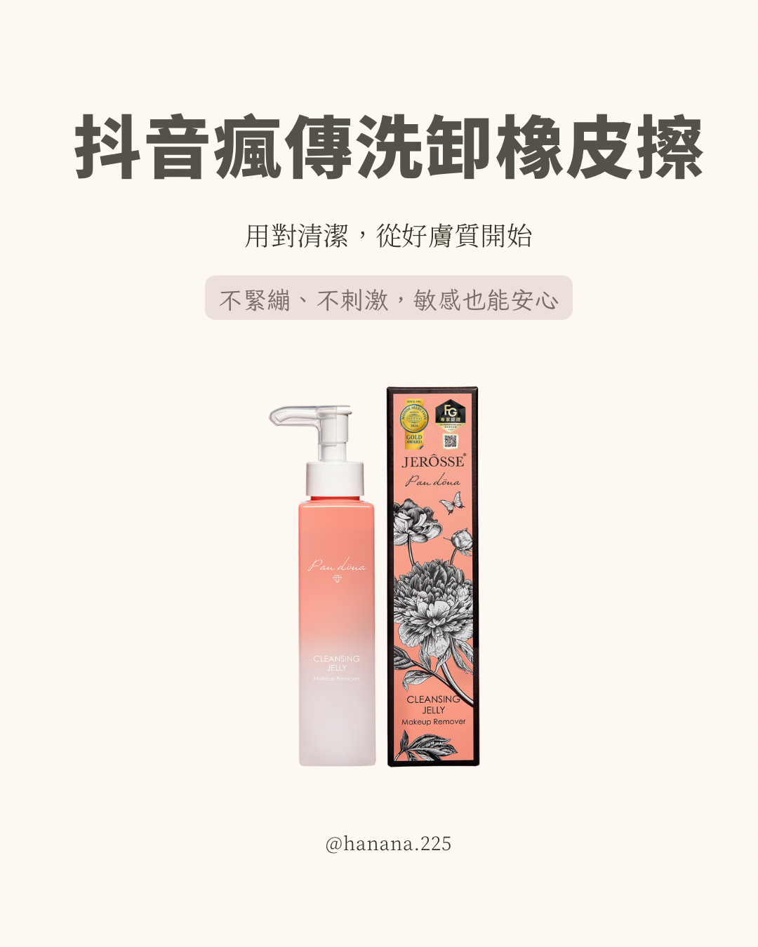 抖音瘋傳洗卸神器