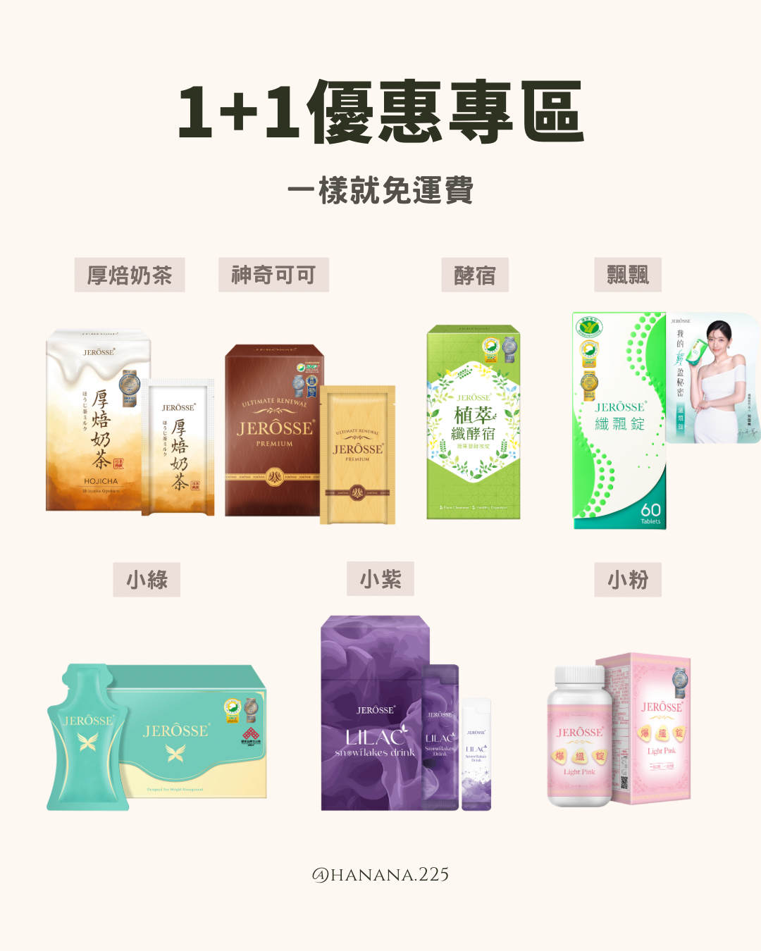 1+1優惠區