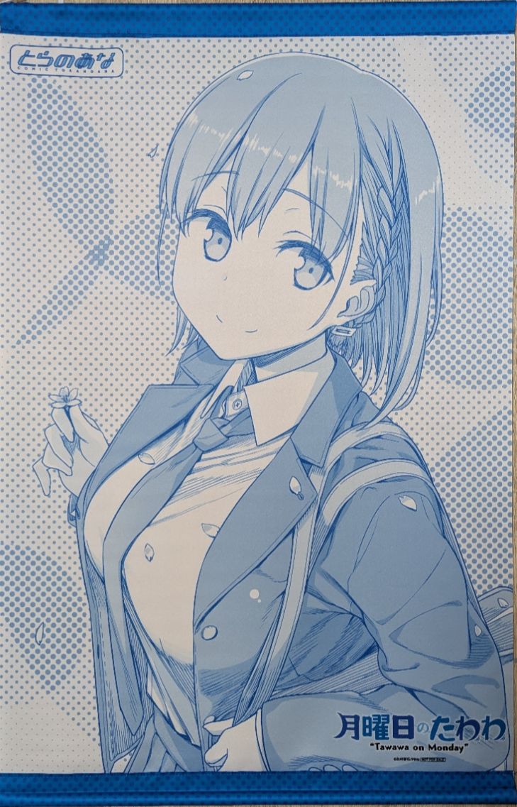 【月曜日的豐滿】 BD 購入特典 B2掛軸