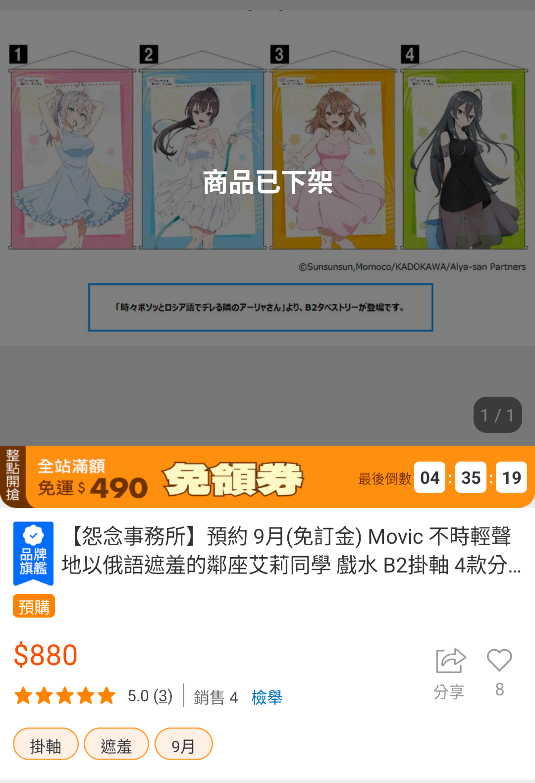 怨念購入的艾莉掛軸 全新未拆