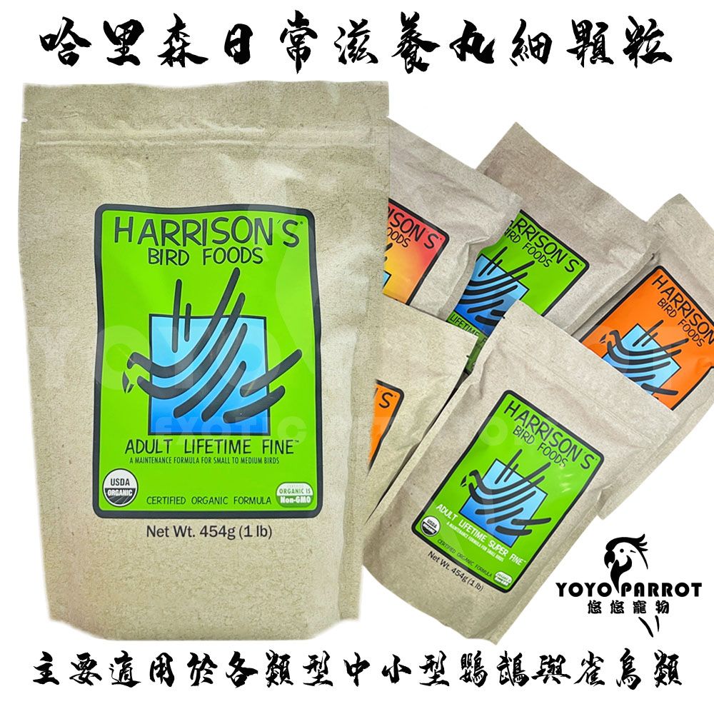 哈里森日常滋養丸