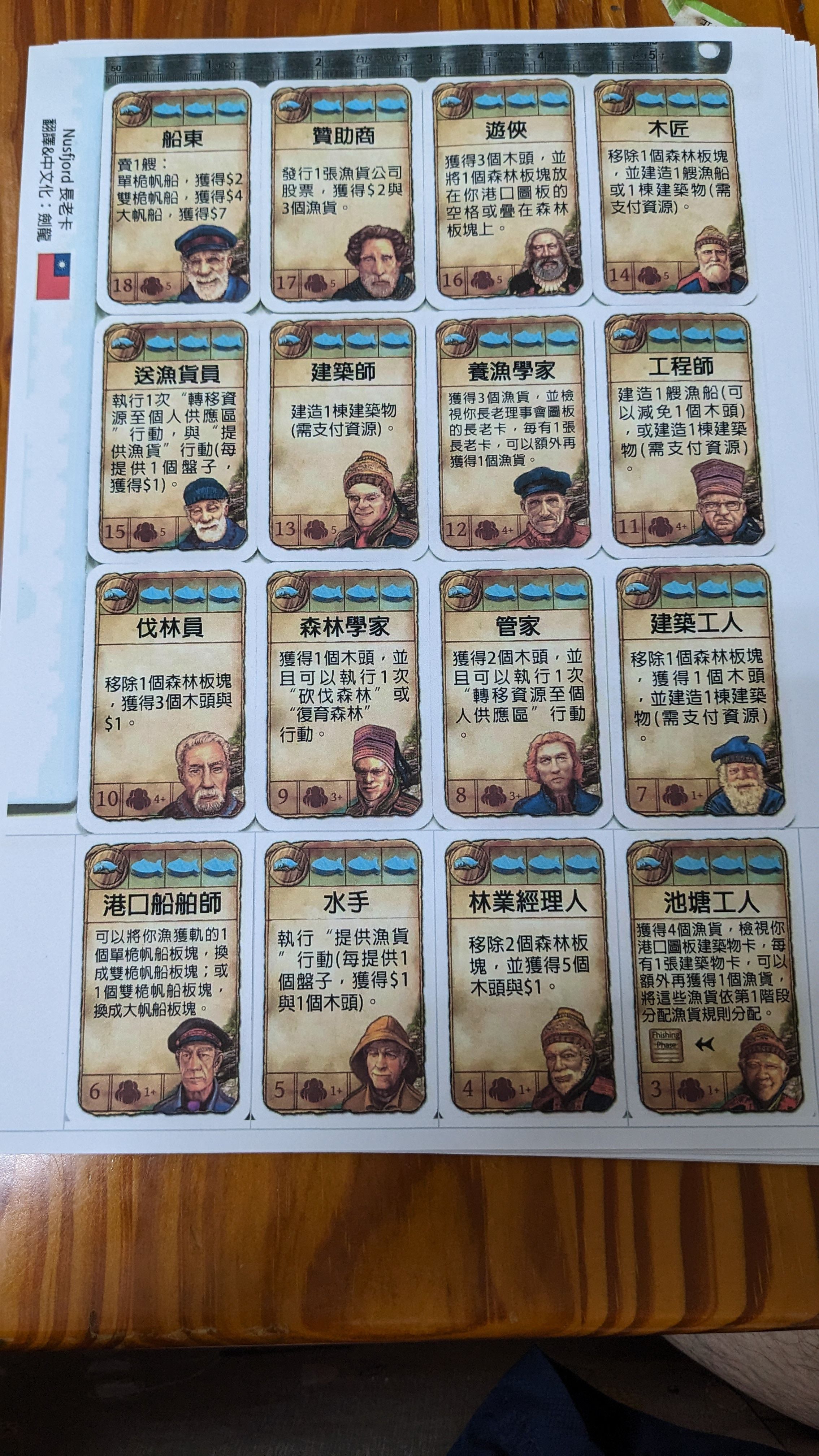 Nusfjord 努斯峽灣 中文貼條