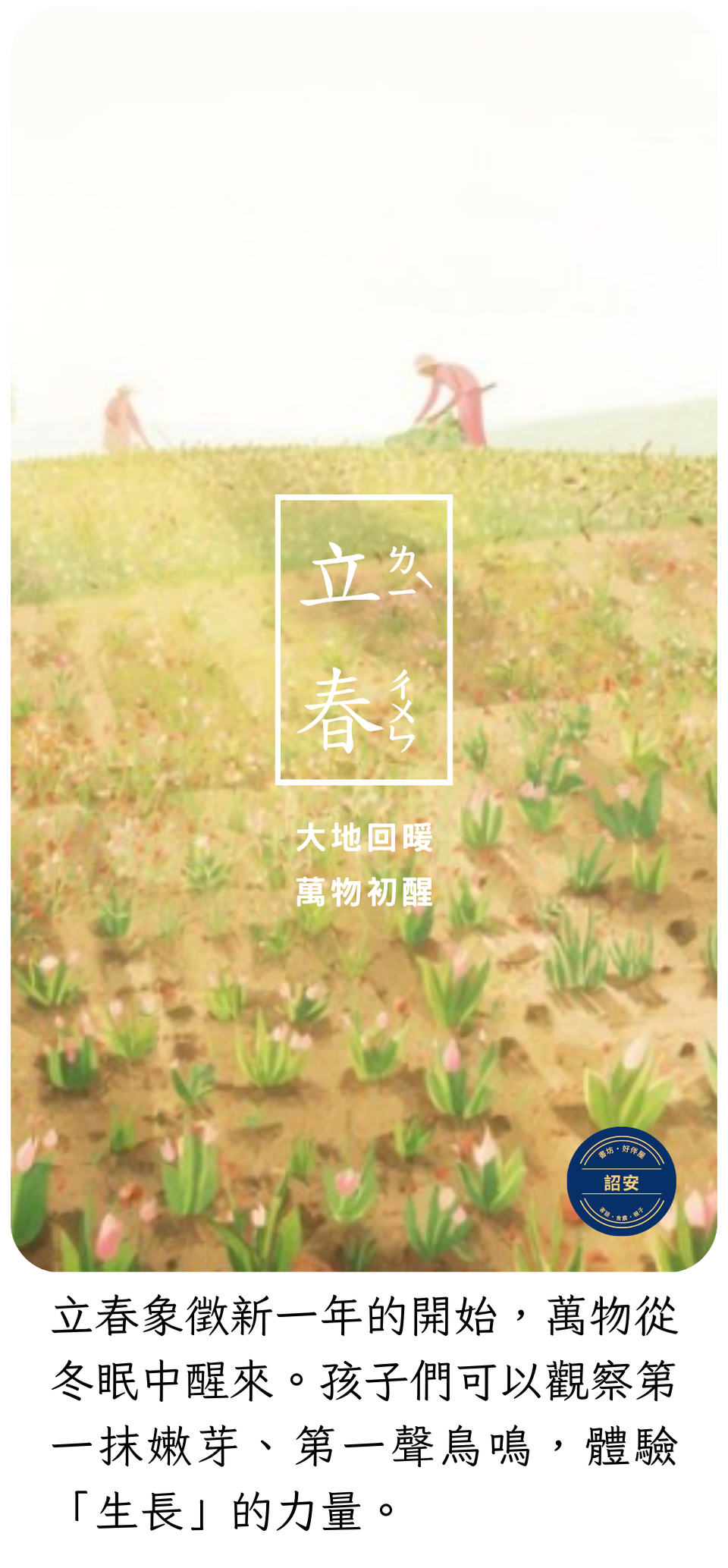 【二十四節氣插畫小卡】手繪風 × 書籤卡 × 小卡書寫