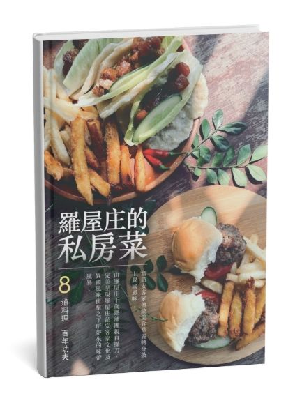 《羅屋庄的私房菜》特刊｜食農文化風格誌 Vol.1