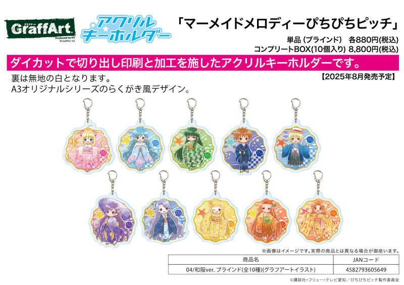 真珠美人魚 浴衣ver. 壓克力吊飾