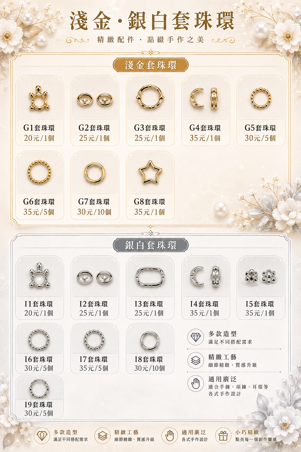 套珠環