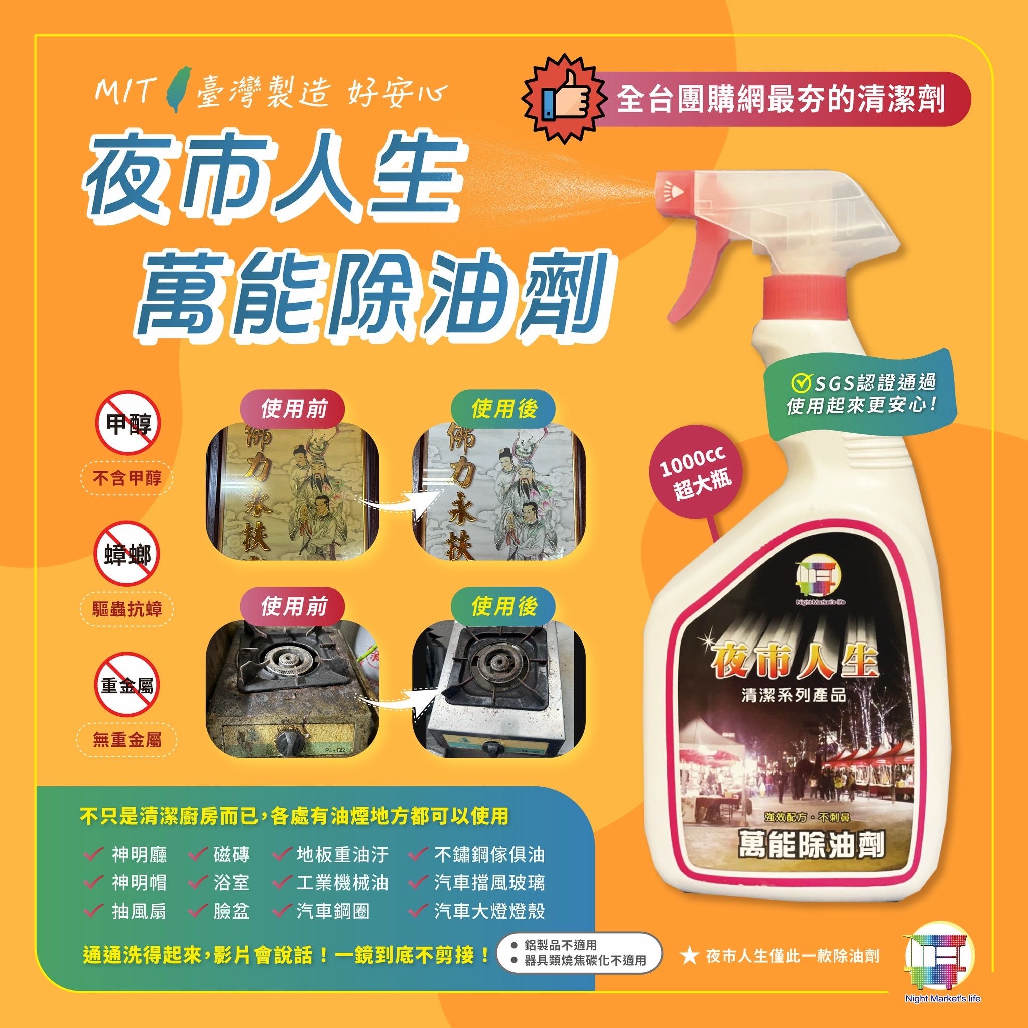 夜市人生清潔系列 1000ml/瓶