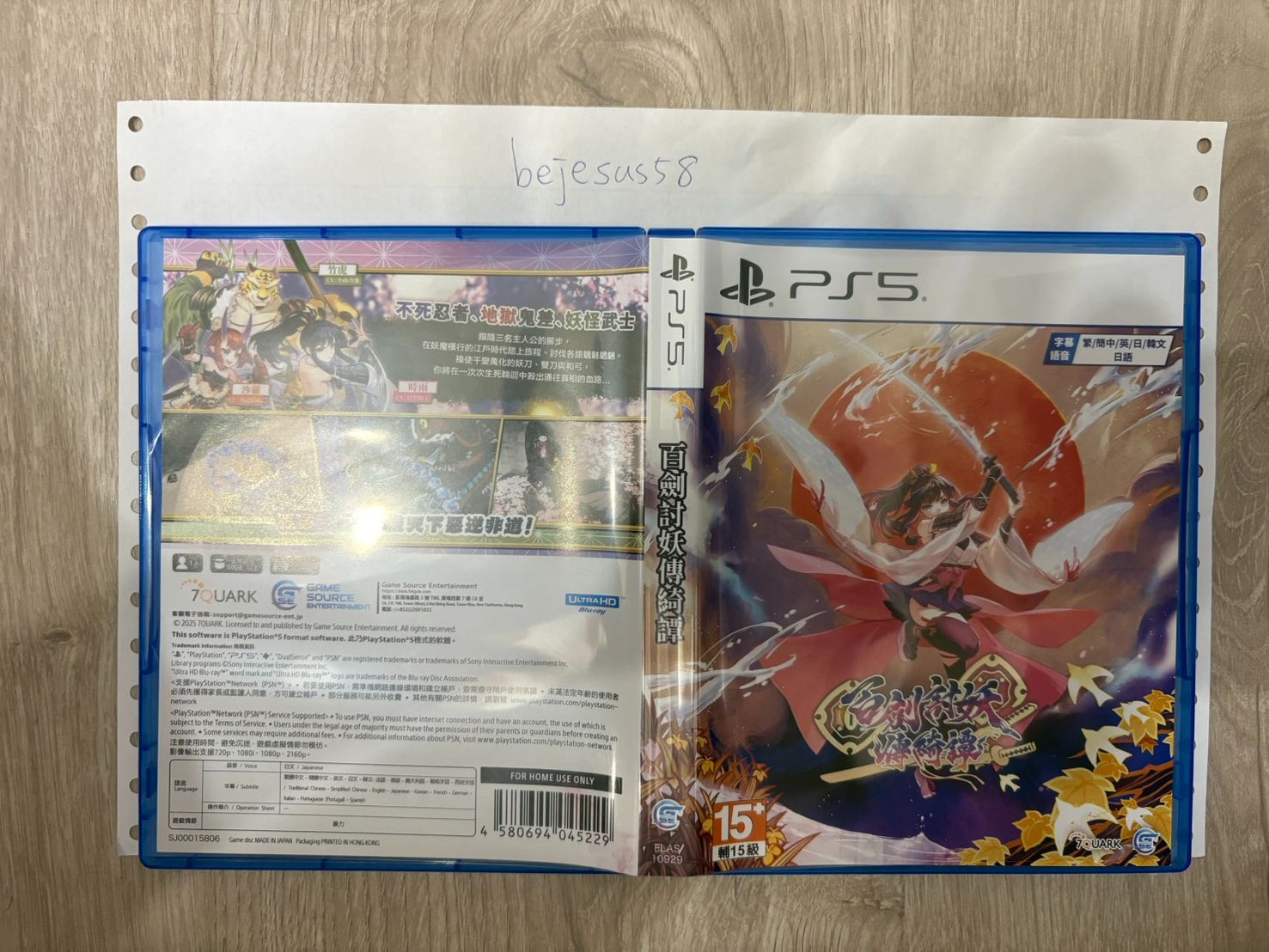 PS5：百劍討妖傳綺譚