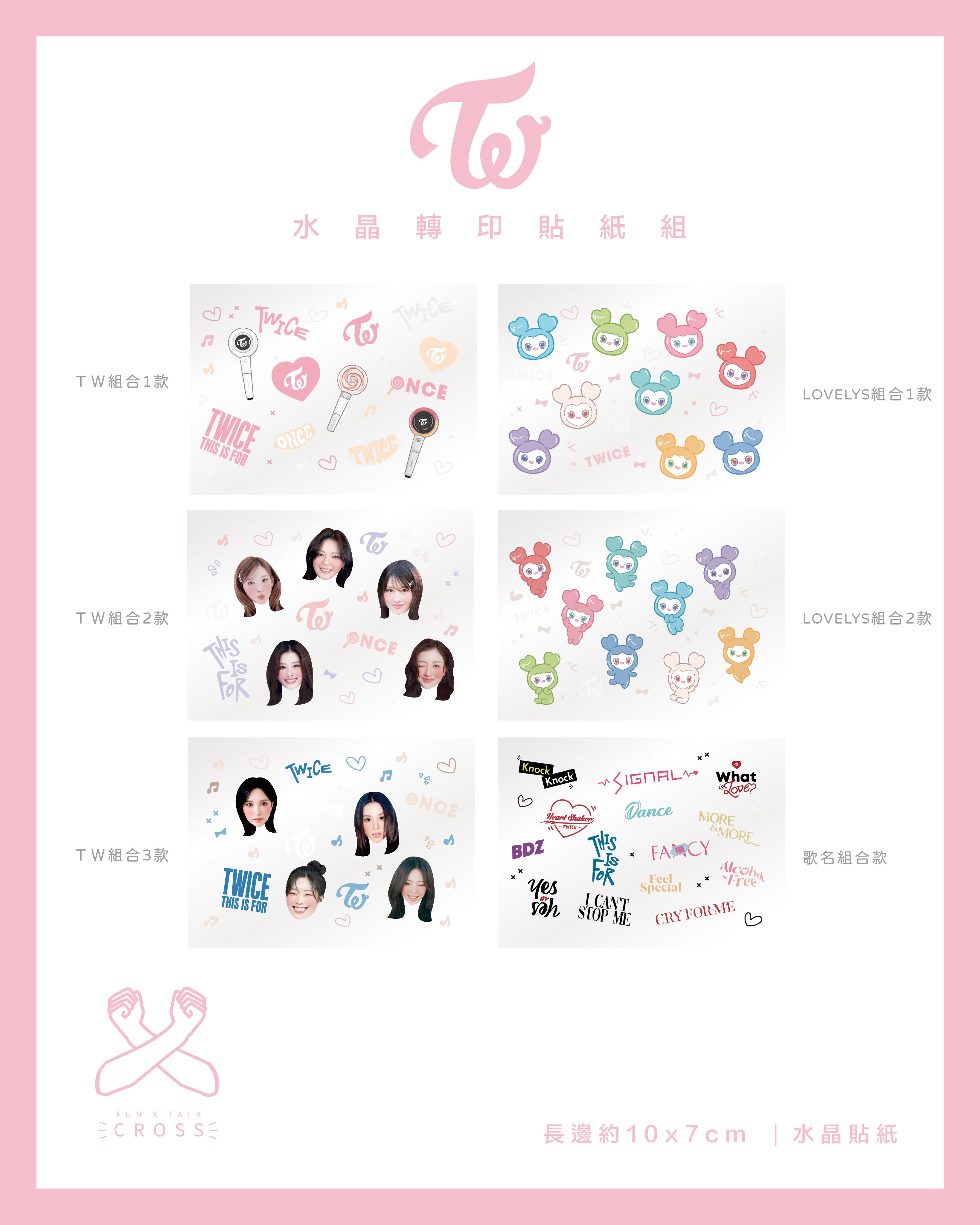 TWICE 水晶轉印貼紙/手燈貼 組合！