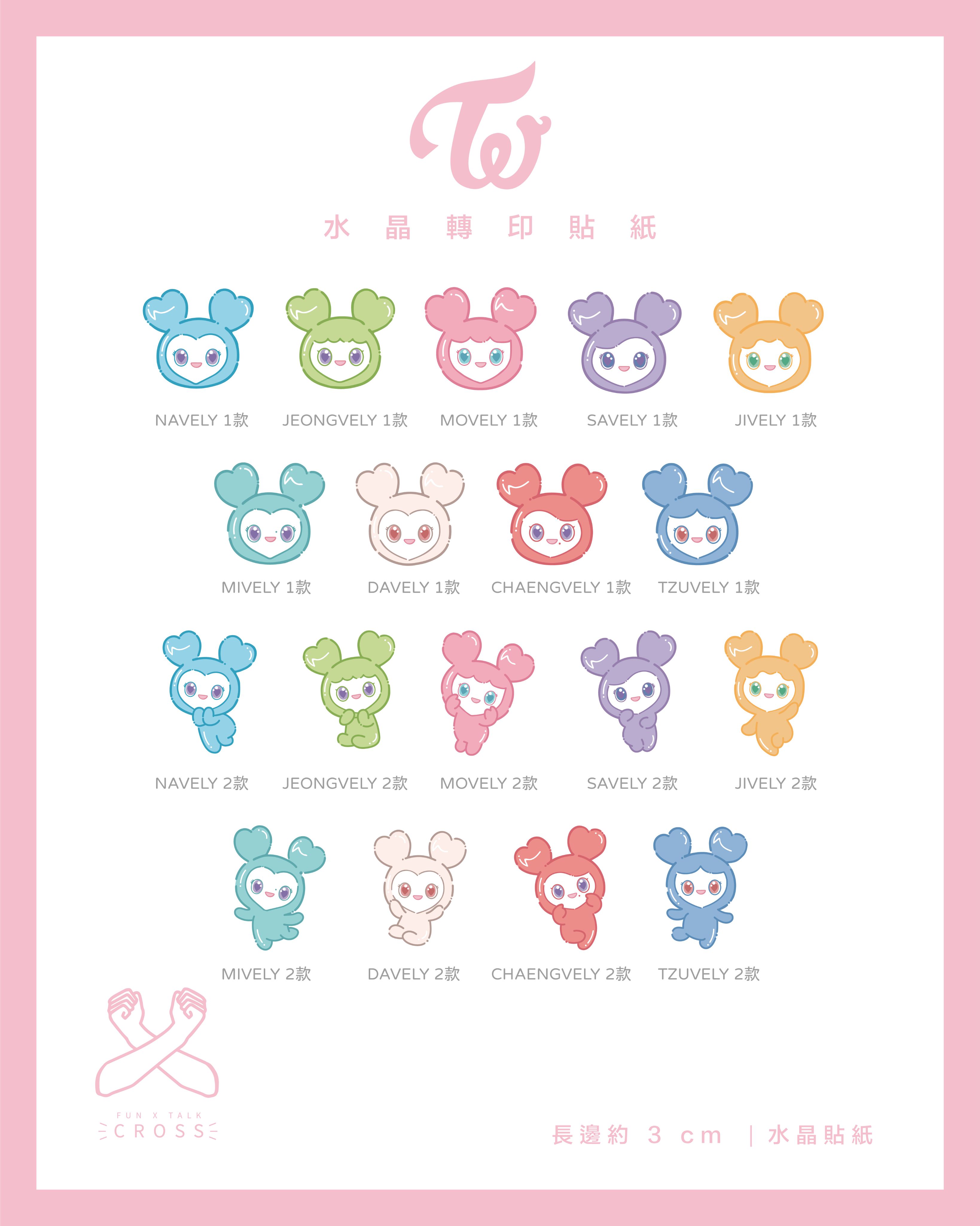 TWICE 水晶轉印貼紙/手燈貼
