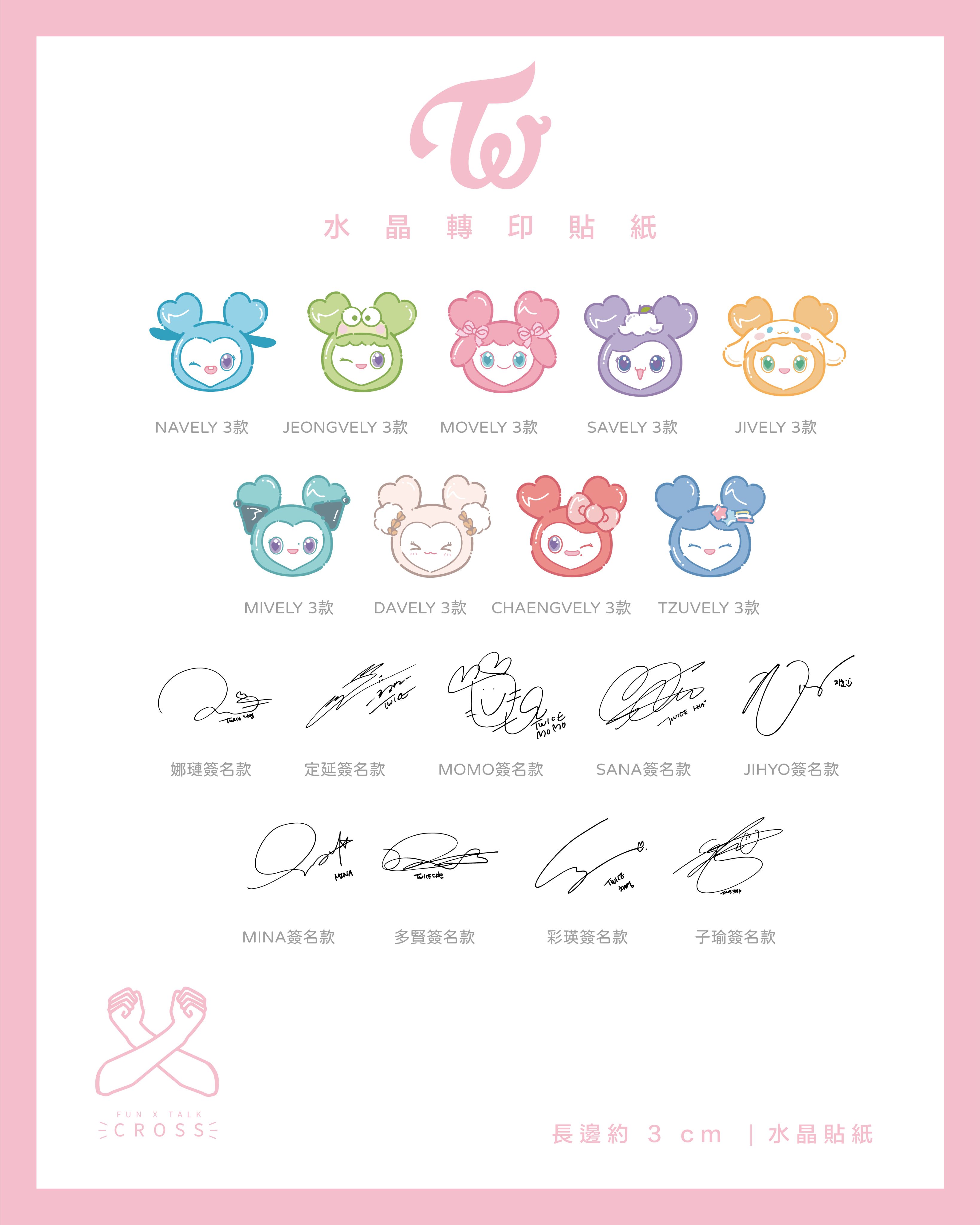 TWICE 水晶轉印貼紙/手燈貼