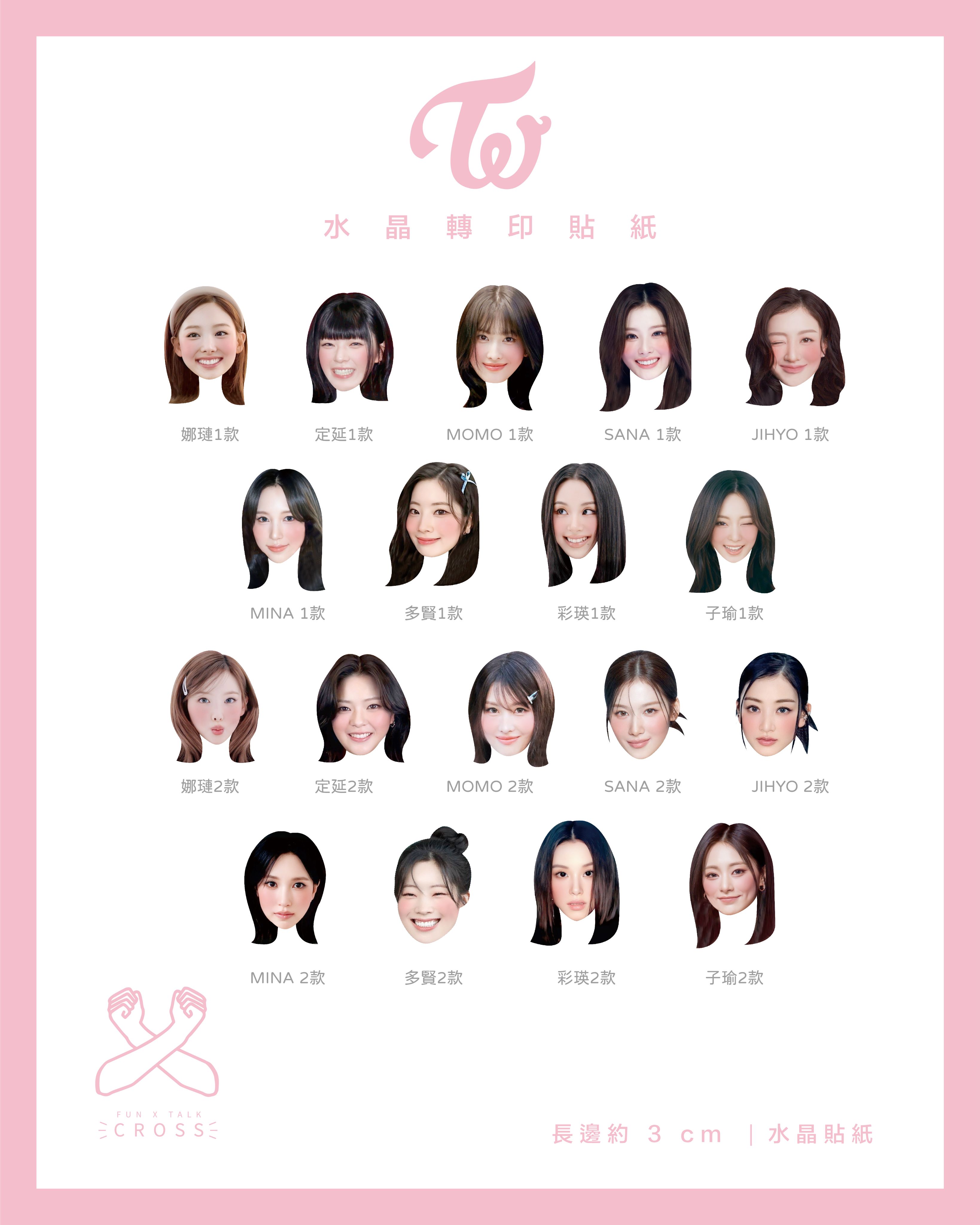 TWICE 水晶轉印貼紙/手燈貼