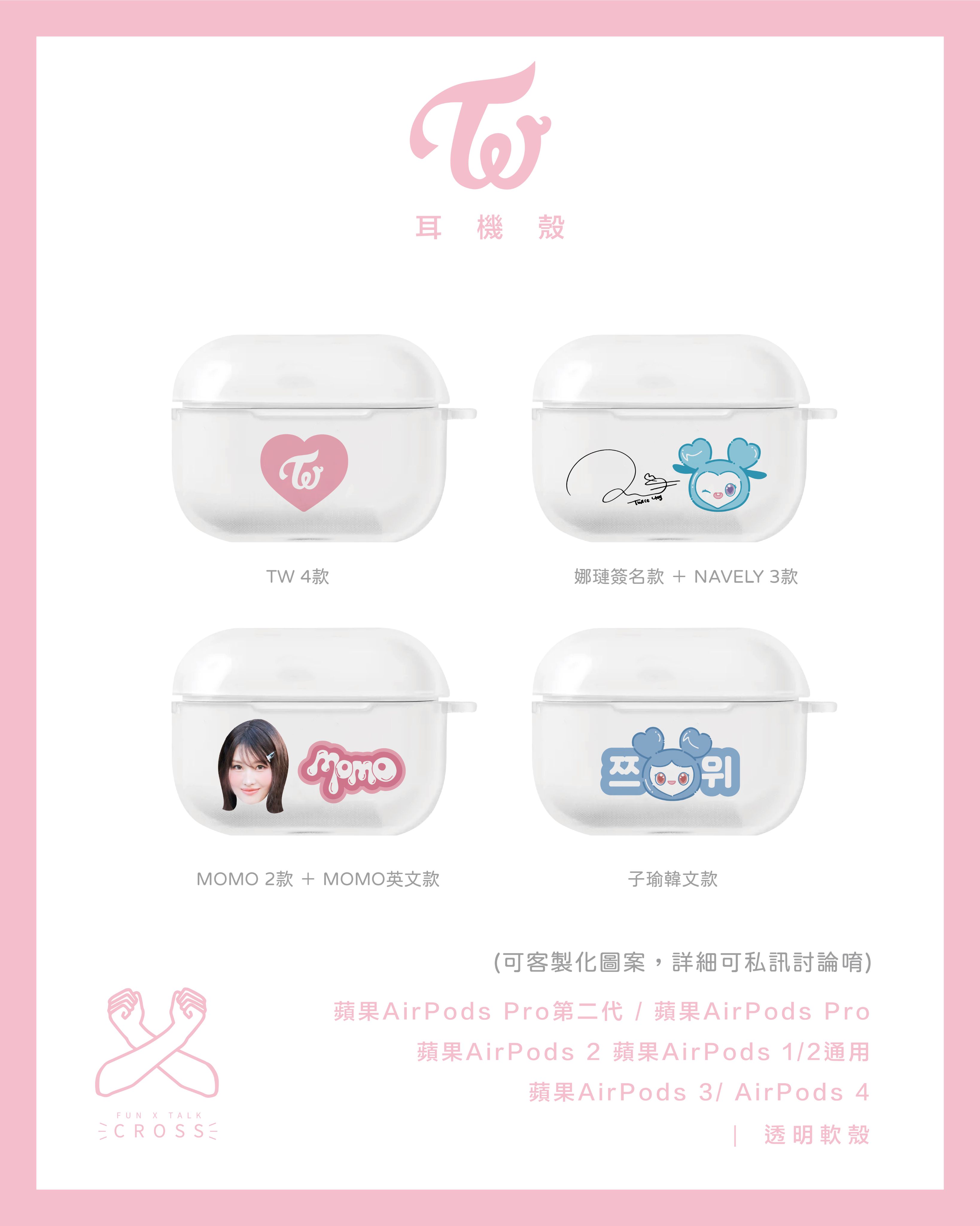 TWICE  客製化轉印貼耳機殼（請點圖看更多選項）【預購20-40天】