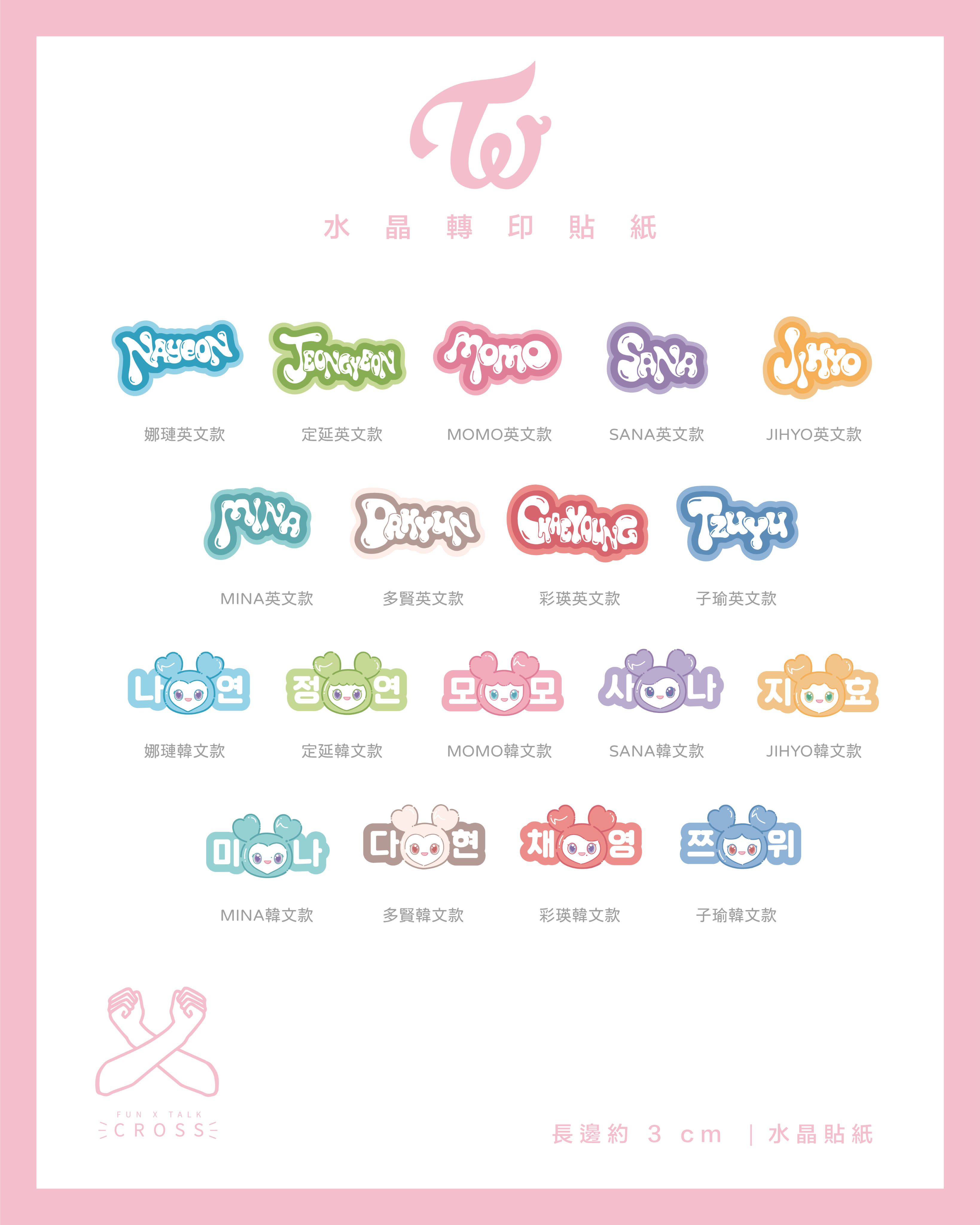 TWICE 水晶轉印貼紙/手燈貼