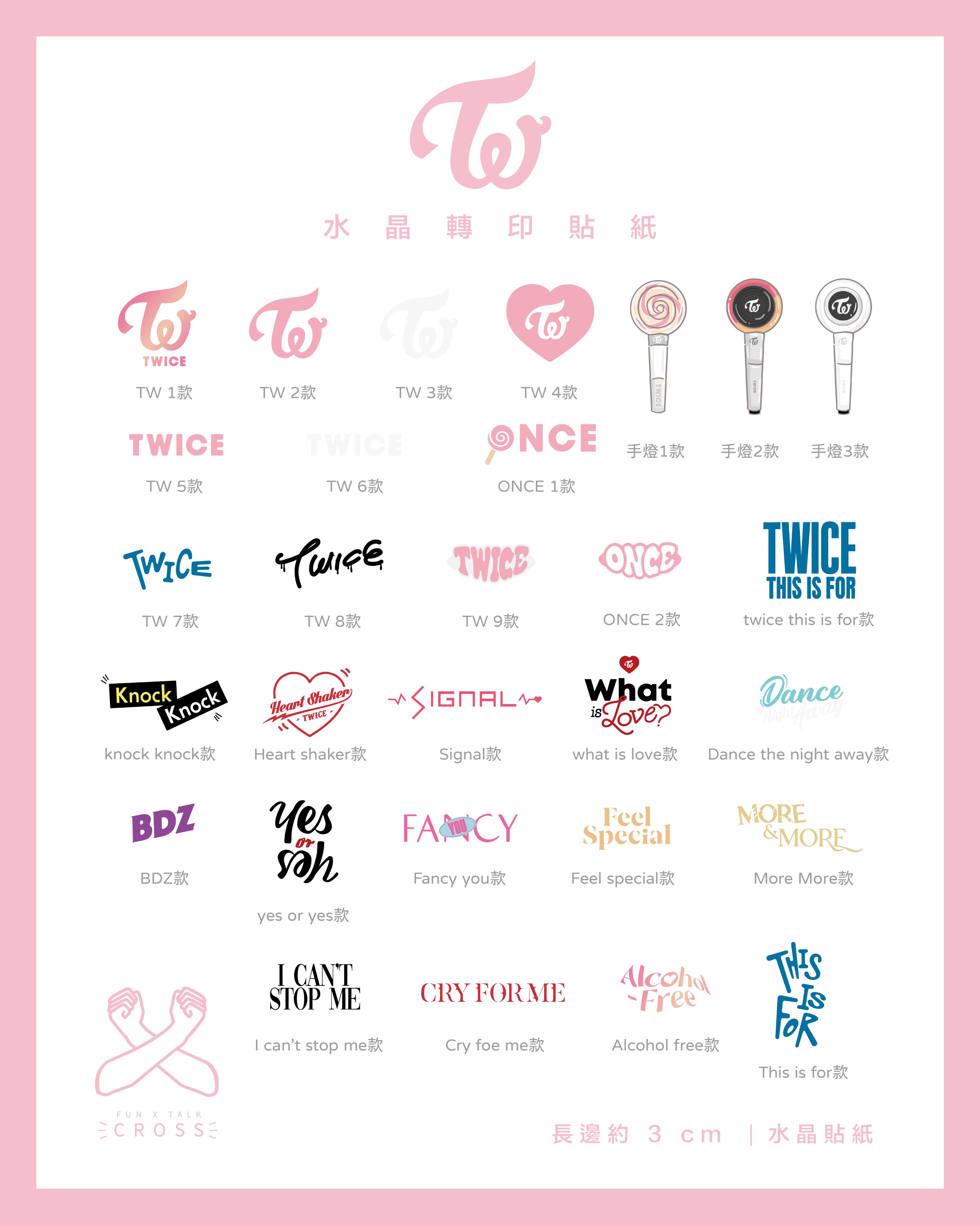 TWICE 水晶轉印貼紙/手燈貼